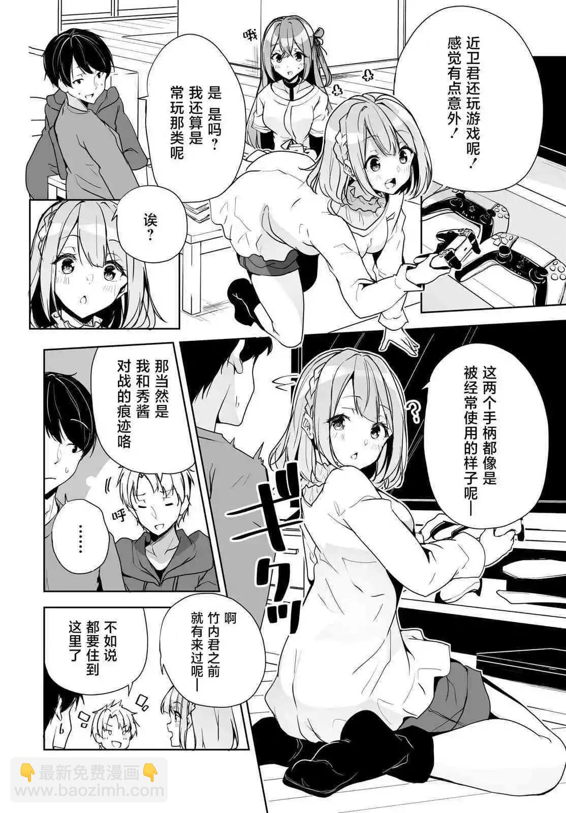 關於與以爲是男孩子的青梅竹馬的結婚生活過於順利的這件事 - 第04話 - 6