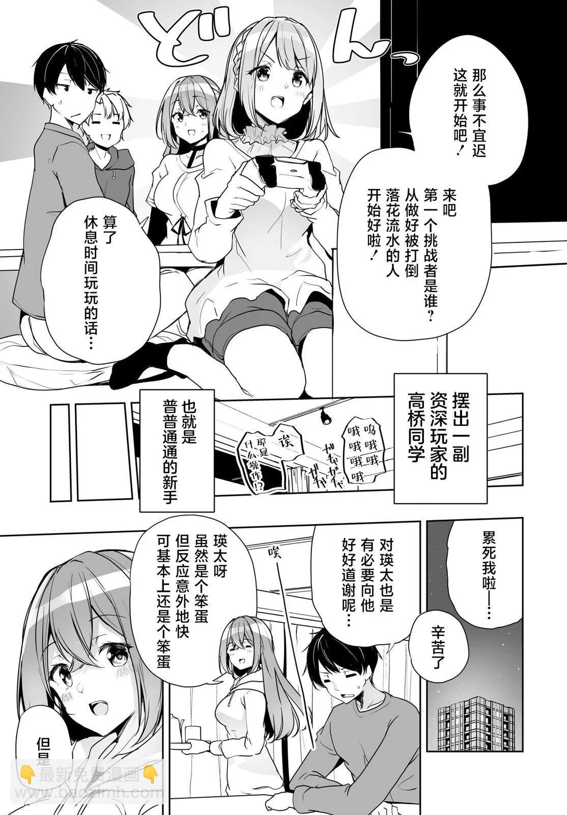 關於與以爲是男孩子的青梅竹馬的結婚生活過於順利的這件事 - 第04話 - 1