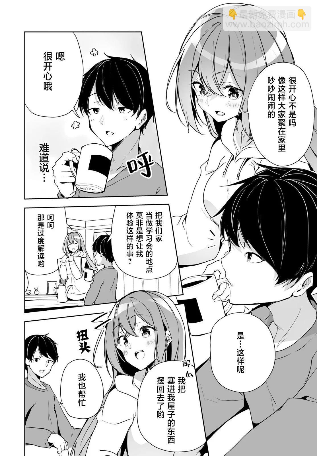 關於與以爲是男孩子的青梅竹馬的結婚生活過於順利的這件事 - 第04話 - 2