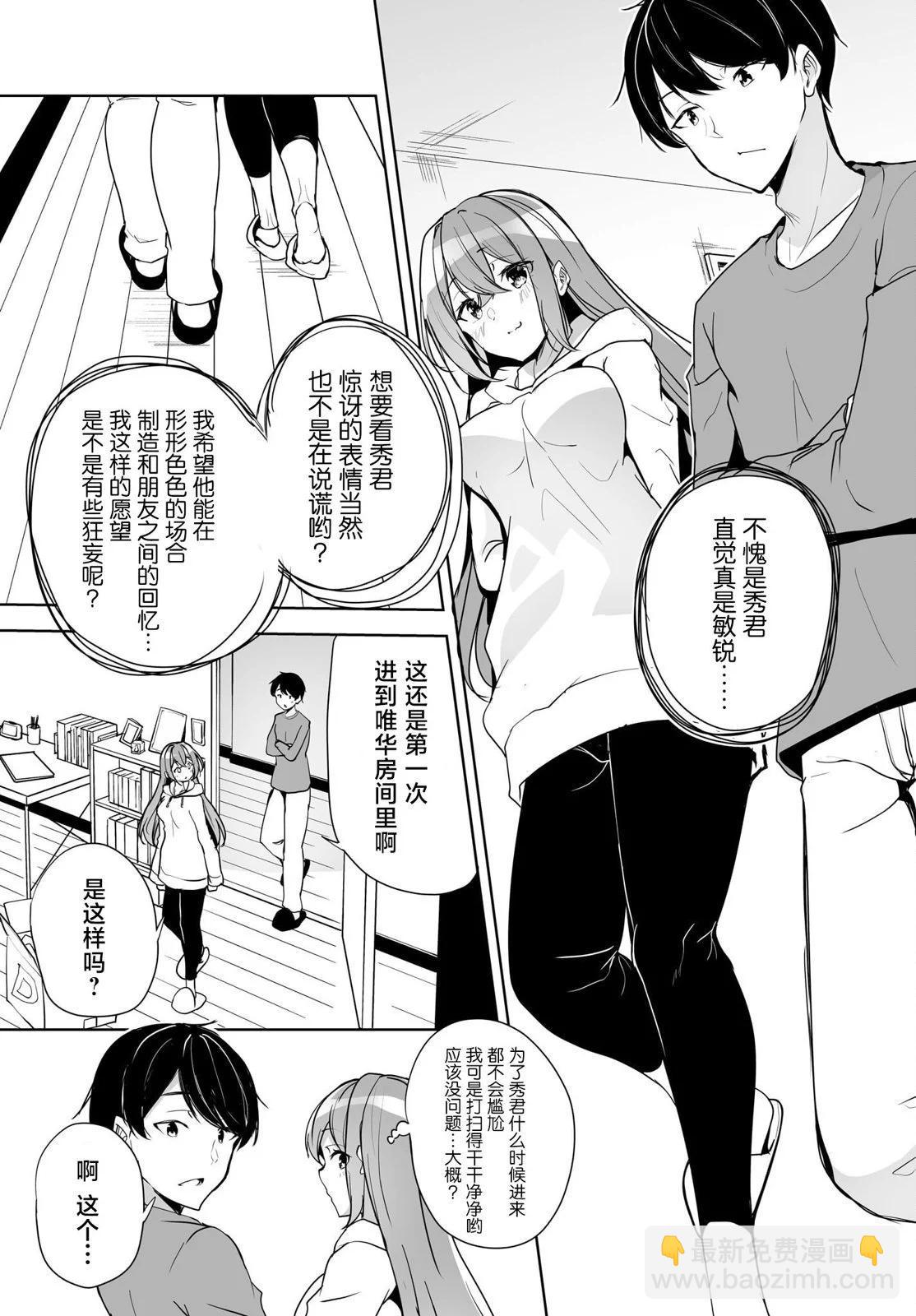 關於與以爲是男孩子的青梅竹馬的結婚生活過於順利的這件事 - 第04話 - 3