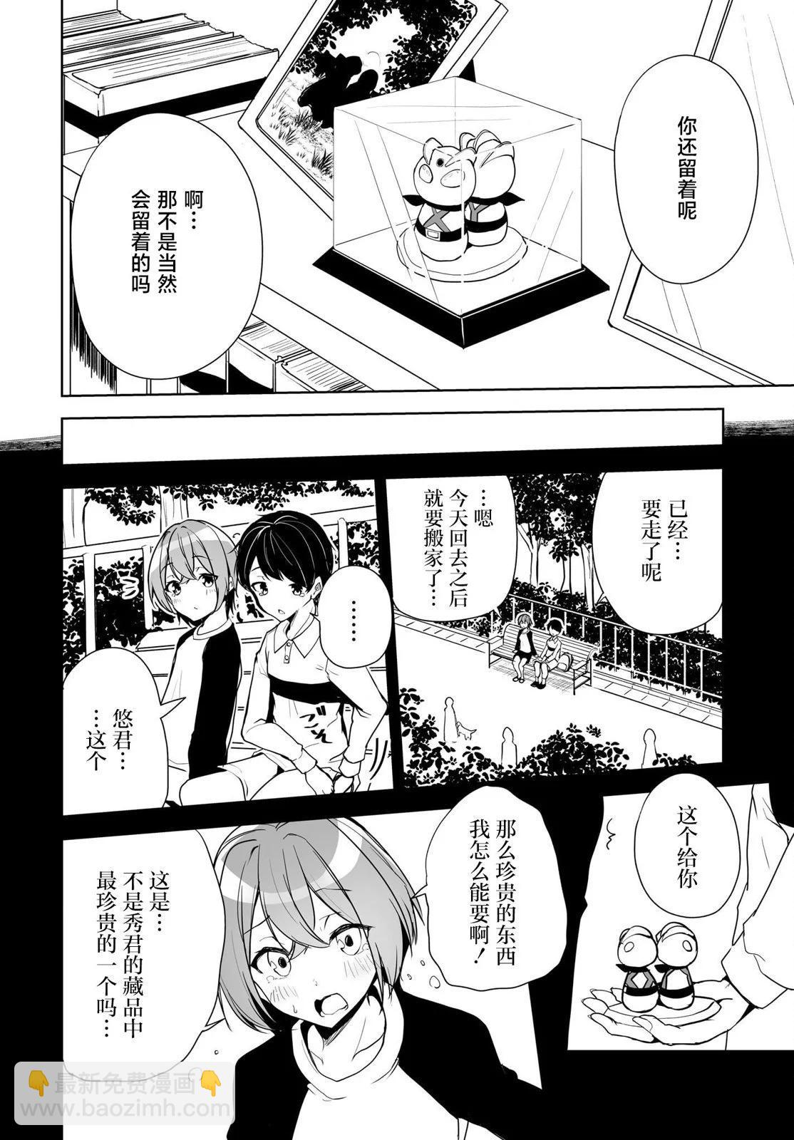 關於與以爲是男孩子的青梅竹馬的結婚生活過於順利的這件事 - 第04話 - 4