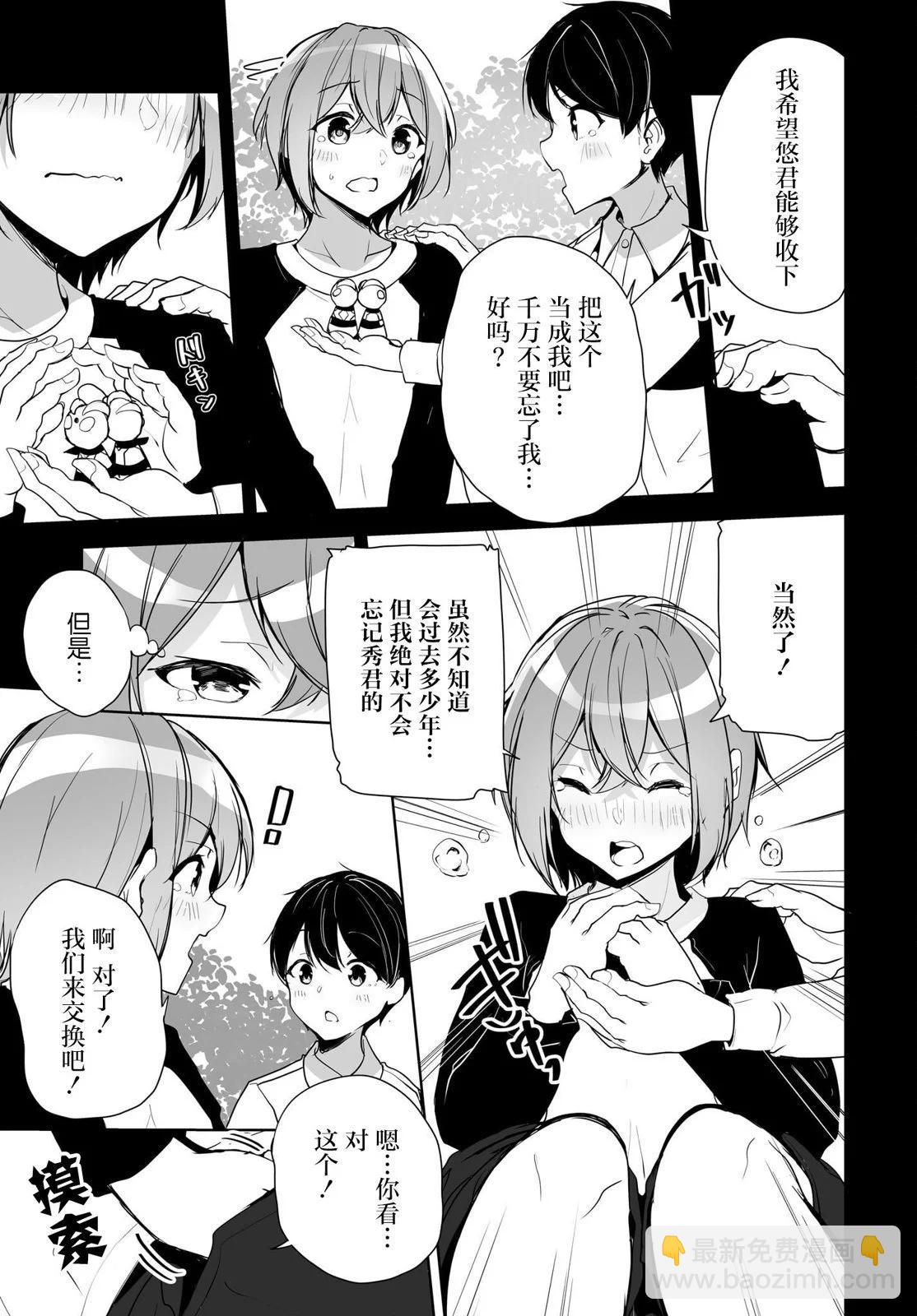 關於與以爲是男孩子的青梅竹馬的結婚生活過於順利的這件事 - 第04話 - 5