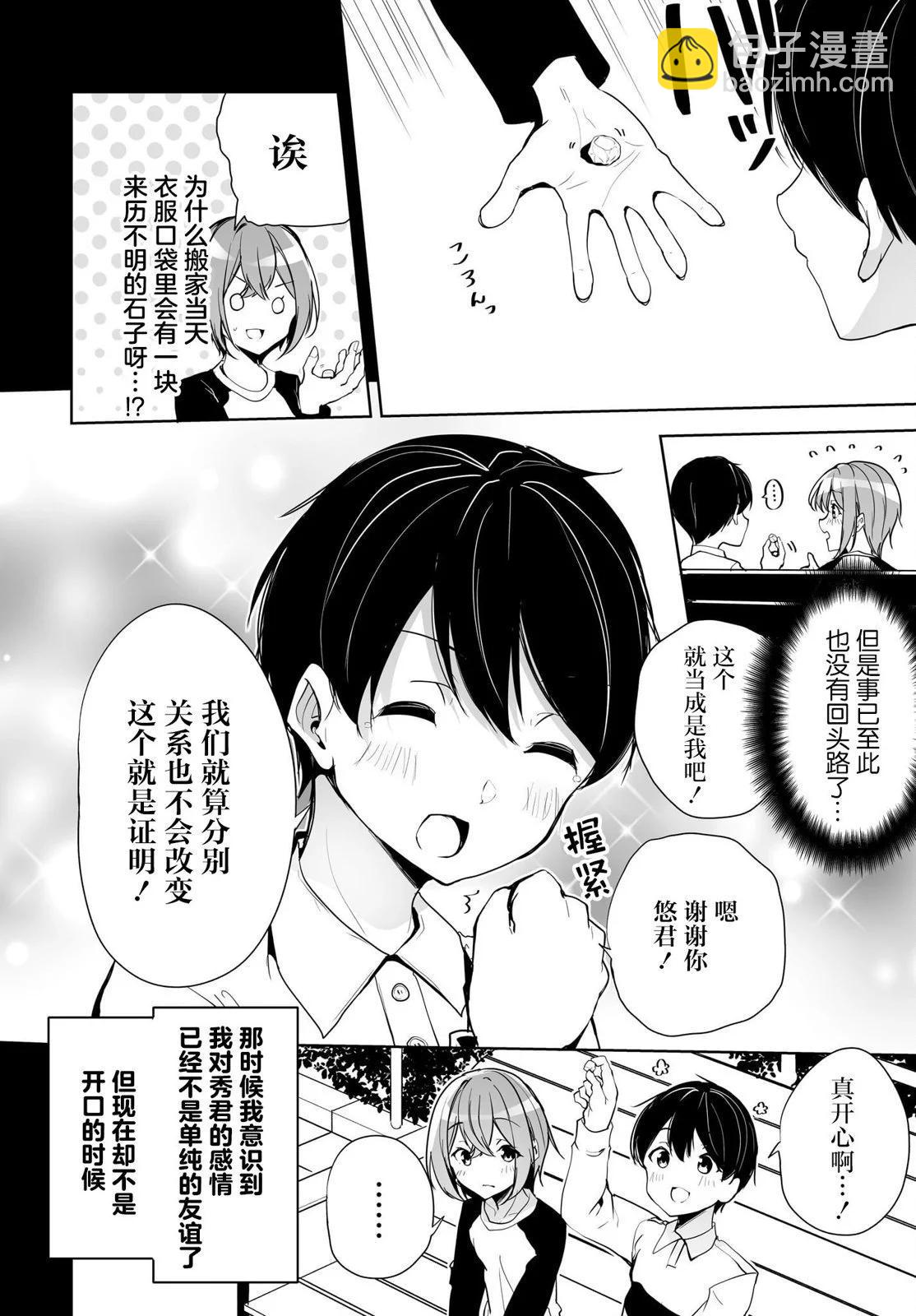 關於與以爲是男孩子的青梅竹馬的結婚生活過於順利的這件事 - 第04話 - 6