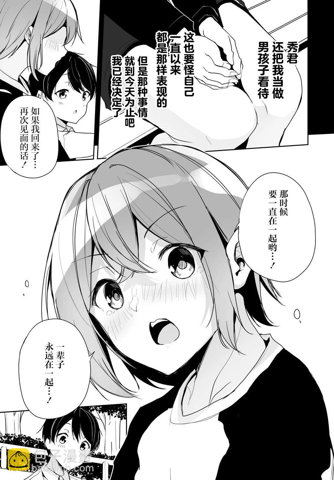 關於與以爲是男孩子的青梅竹馬的結婚生活過於順利的這件事 - 第04話 - 1