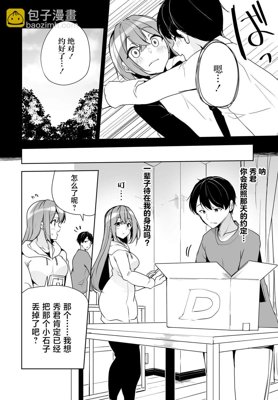 關於與以爲是男孩子的青梅竹馬的結婚生活過於順利的這件事 - 第04話 - 2