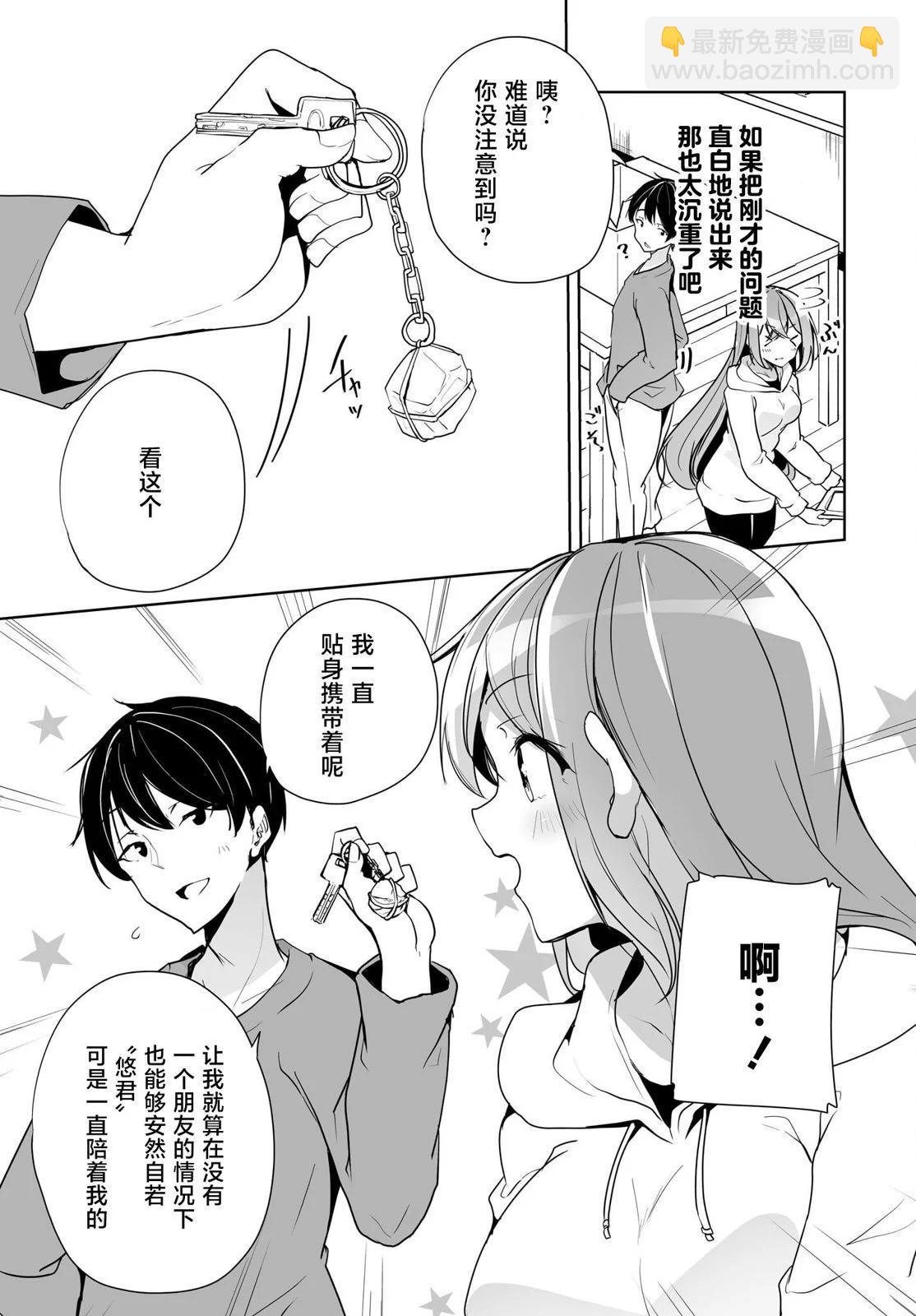 關於與以爲是男孩子的青梅竹馬的結婚生活過於順利的這件事 - 第04話 - 3