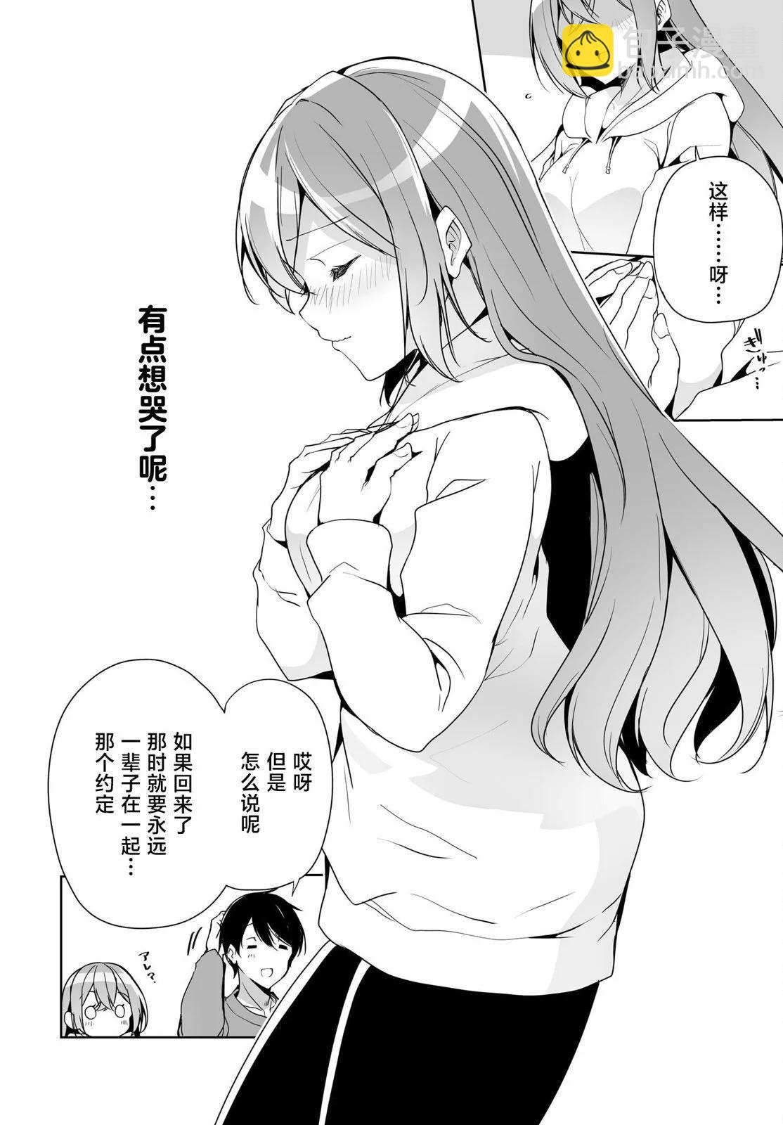 關於與以爲是男孩子的青梅竹馬的結婚生活過於順利的這件事 - 第04話 - 4