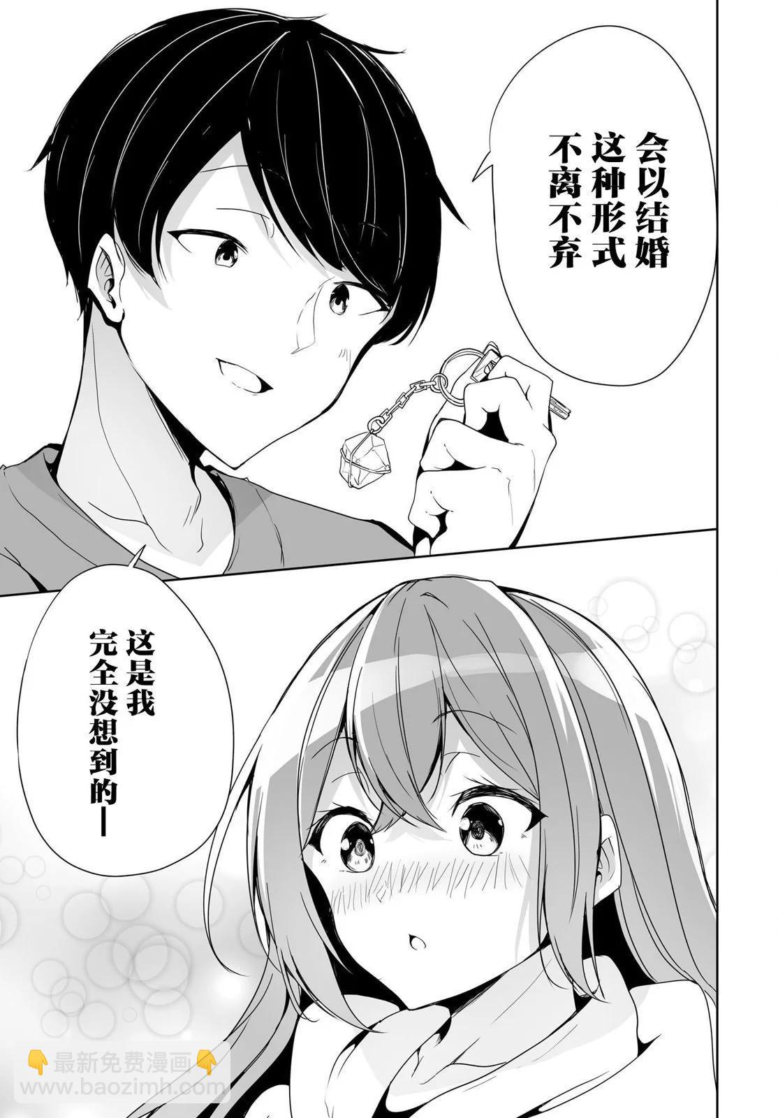 關於與以爲是男孩子的青梅竹馬的結婚生活過於順利的這件事 - 第04話 - 5