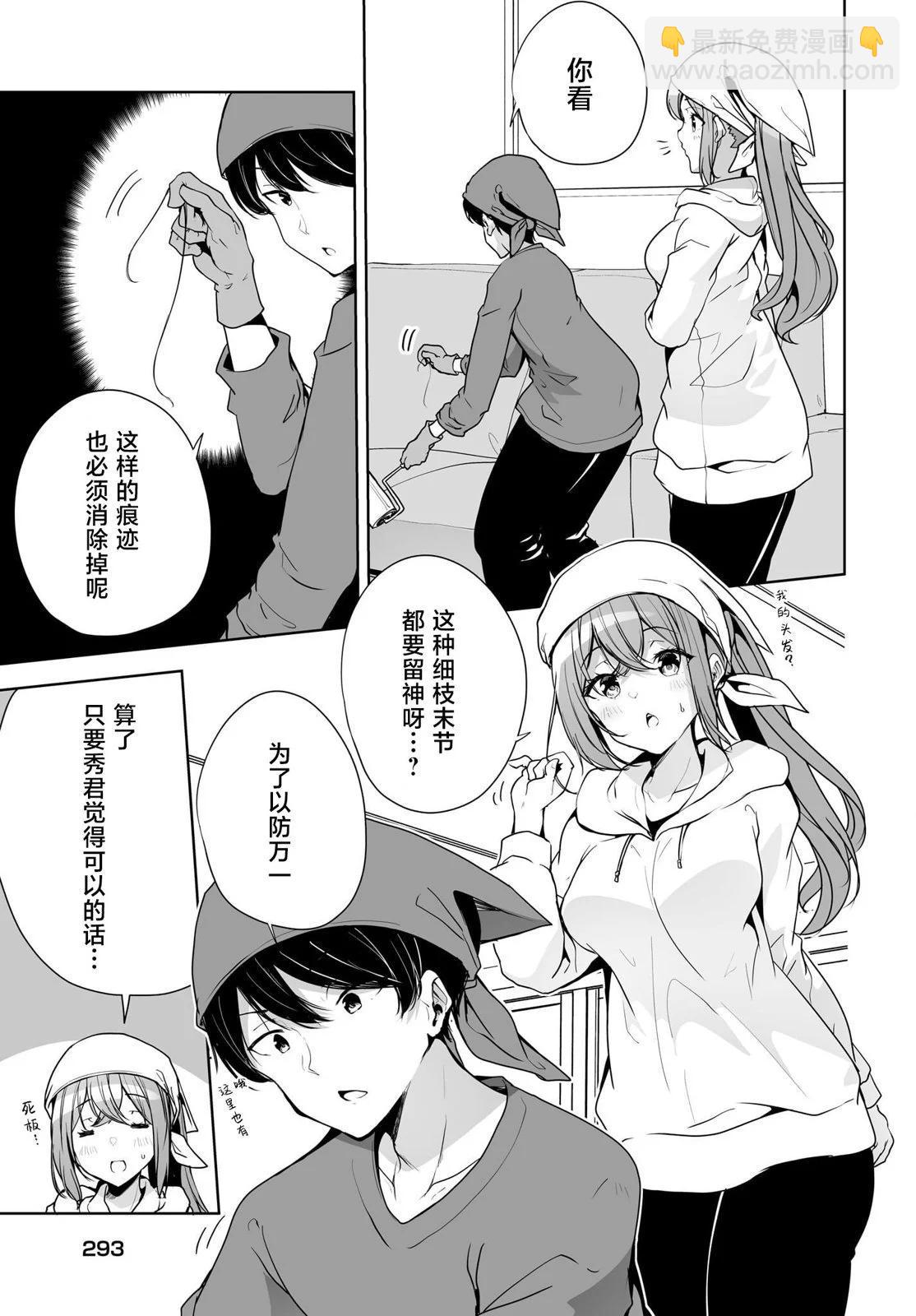 關於與以爲是男孩子的青梅竹馬的結婚生活過於順利的這件事 - 第04話 - 3
