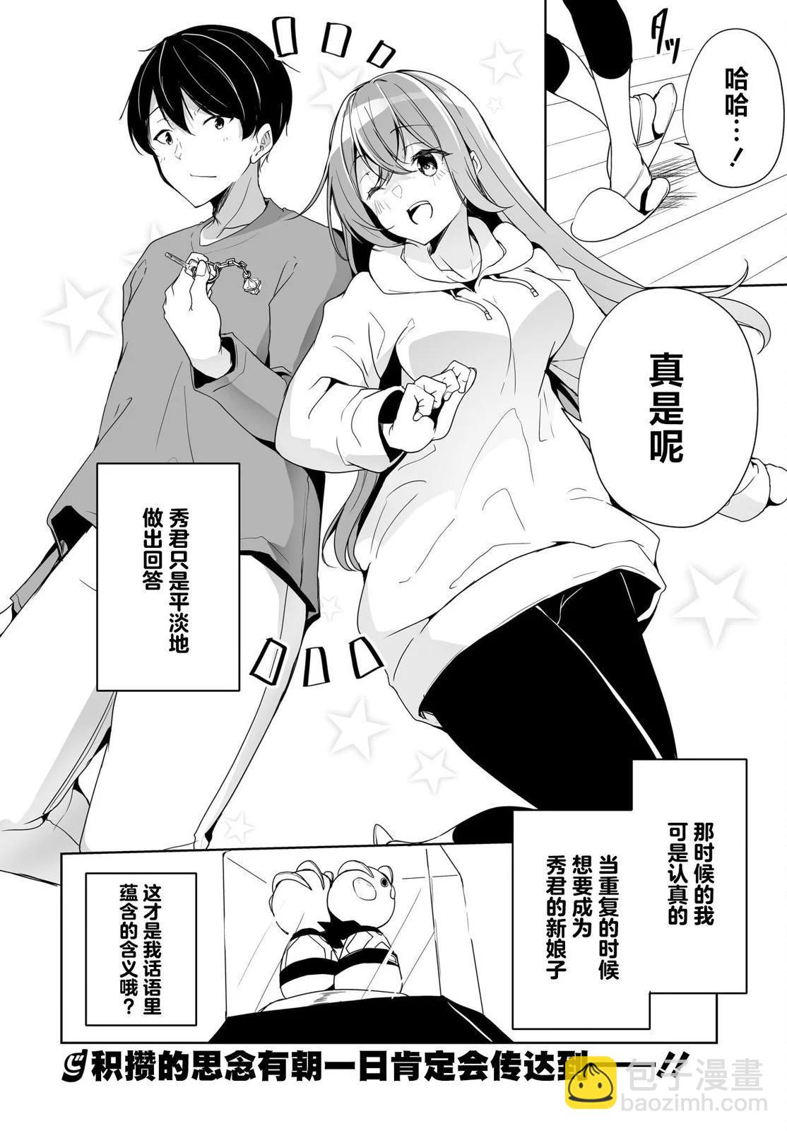 關於與以爲是男孩子的青梅竹馬的結婚生活過於順利的這件事 - 第04話 - 6