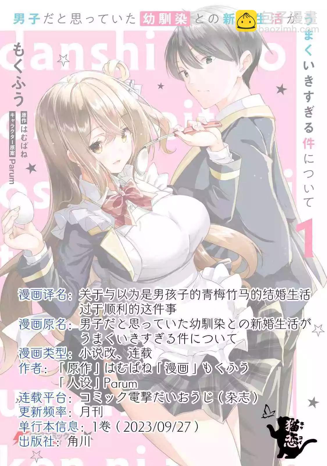 關於與以爲是男孩子的青梅竹馬的結婚生活過於順利的這件事 - 第04話 - 1
