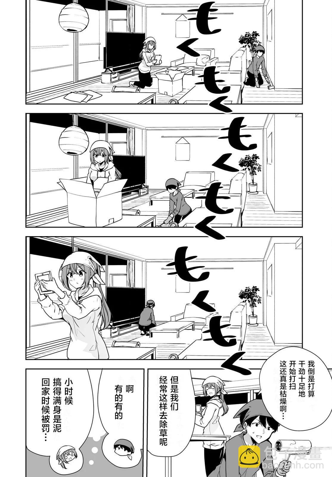 關於與以爲是男孩子的青梅竹馬的結婚生活過於順利的這件事 - 第04話 - 4