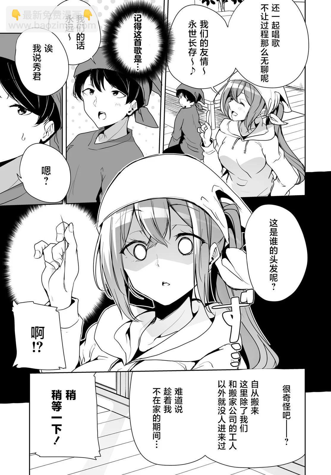 關於與以爲是男孩子的青梅竹馬的結婚生活過於順利的這件事 - 第04話 - 5