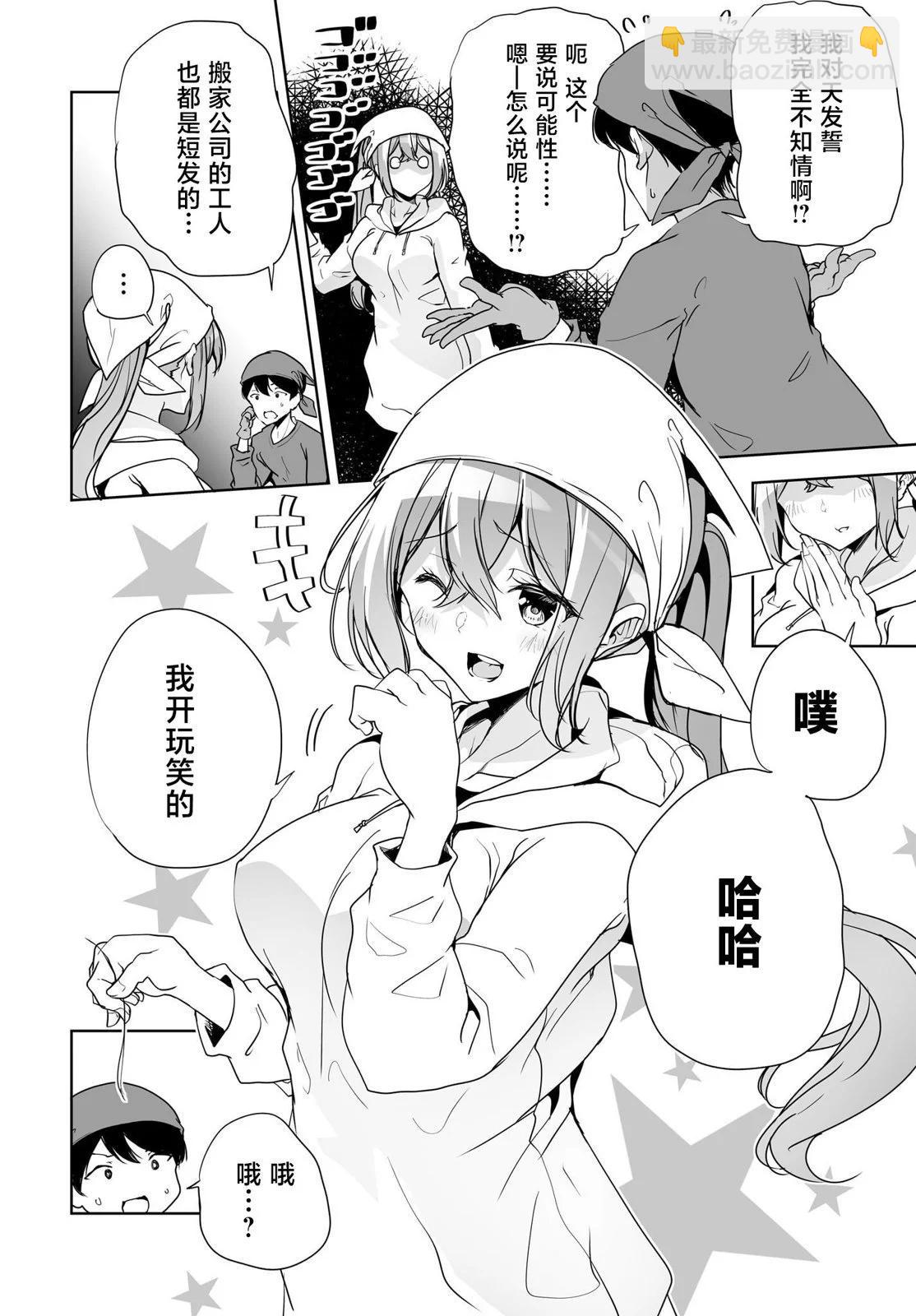 關於與以爲是男孩子的青梅竹馬的結婚生活過於順利的這件事 - 第04話 - 6