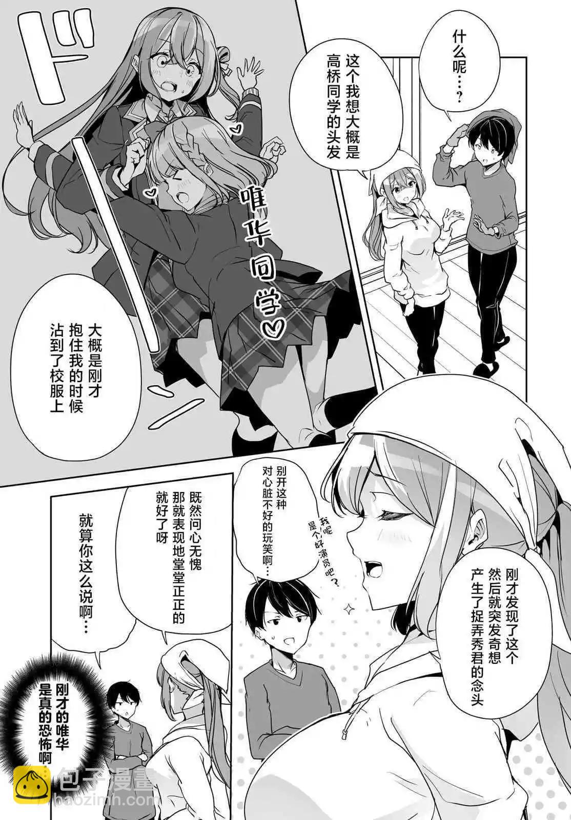 關於與以爲是男孩子的青梅竹馬的結婚生活過於順利的這件事 - 第04話 - 1