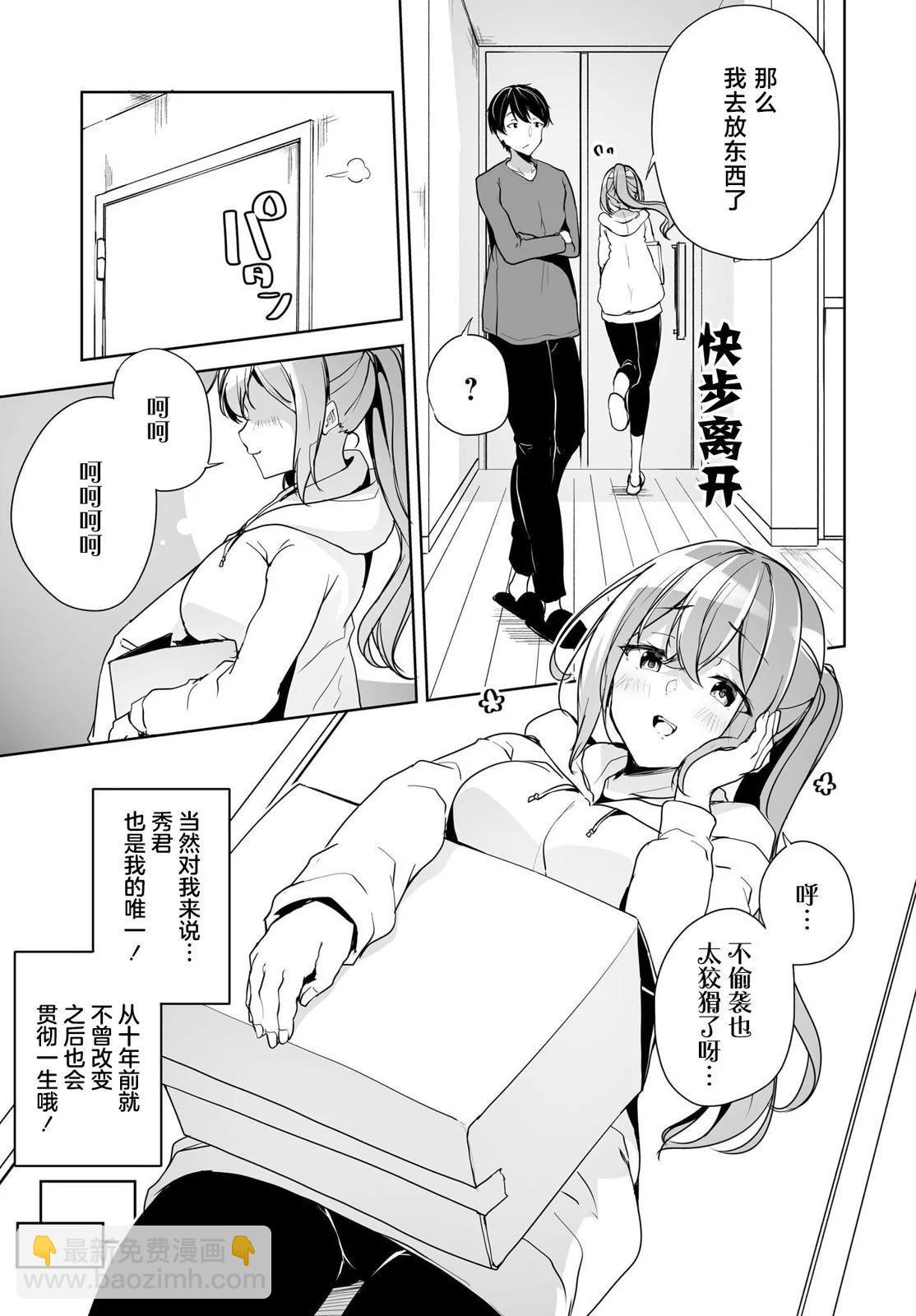 關於與以爲是男孩子的青梅竹馬的結婚生活過於順利的這件事 - 第04話 - 3