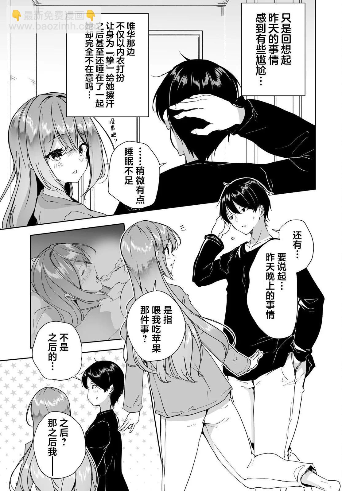 關於與以爲是男孩子的青梅竹馬的結婚生活過於順利的這件事 - 第06話 - 1