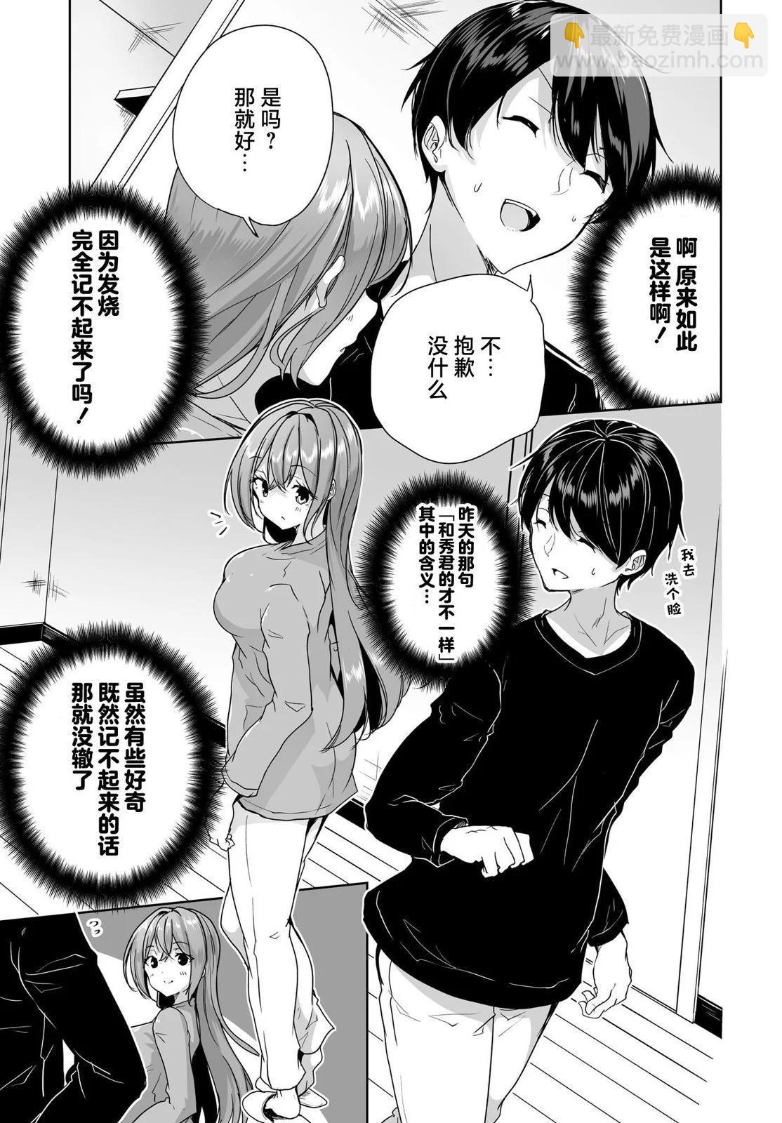 關於與以爲是男孩子的青梅竹馬的結婚生活過於順利的這件事 - 第06話 - 3