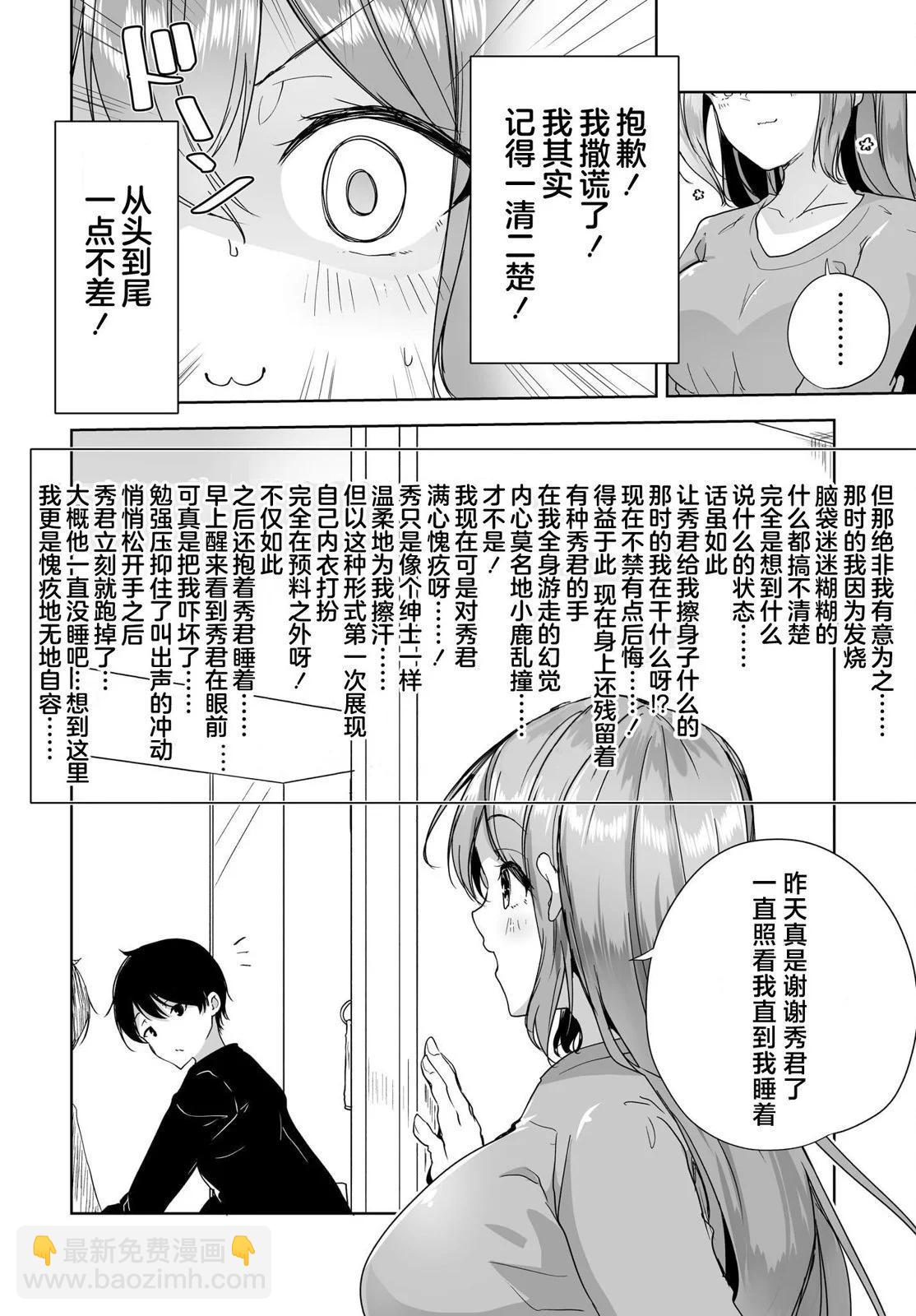 關於與以爲是男孩子的青梅竹馬的結婚生活過於順利的這件事 - 第06話 - 4