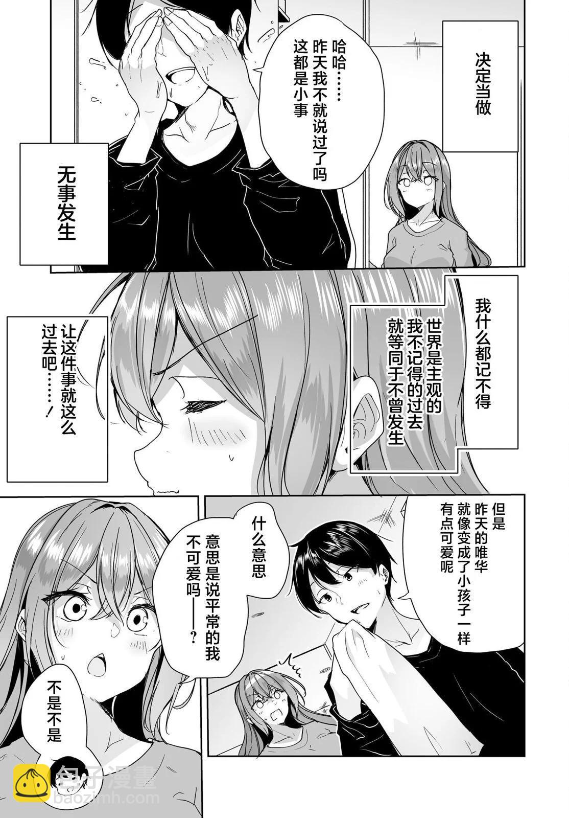 關於與以爲是男孩子的青梅竹馬的結婚生活過於順利的這件事 - 第06話 - 5