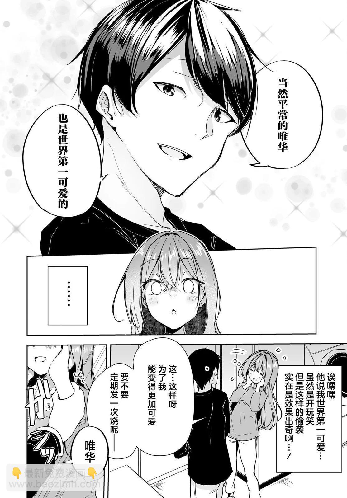 關於與以爲是男孩子的青梅竹馬的結婚生活過於順利的這件事 - 第06話 - 6