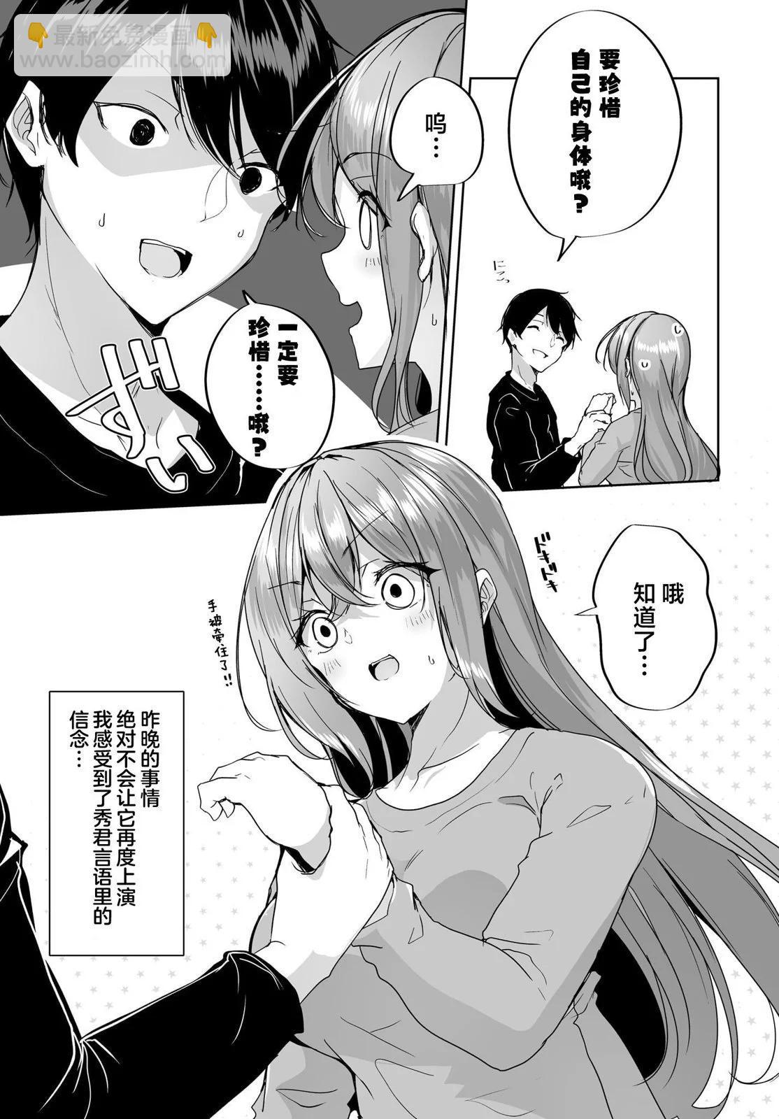 關於與以爲是男孩子的青梅竹馬的結婚生活過於順利的這件事 - 第06話 - 1
