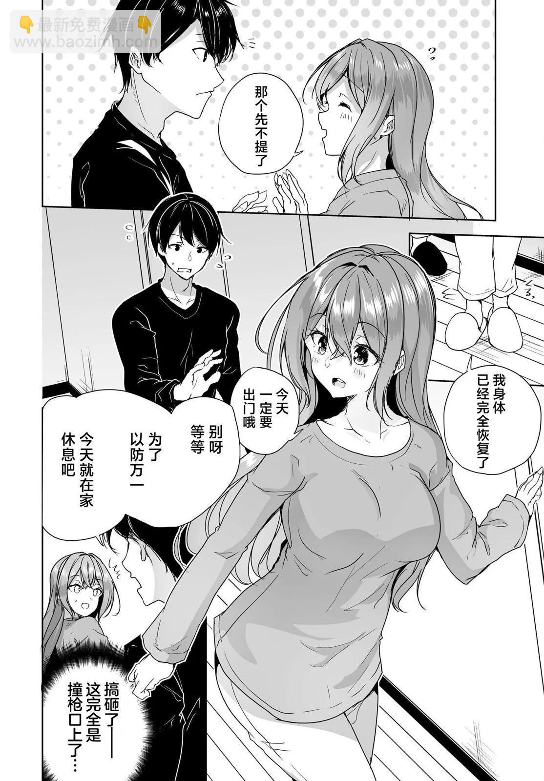 關於與以爲是男孩子的青梅竹馬的結婚生活過於順利的這件事 - 第06話 - 2