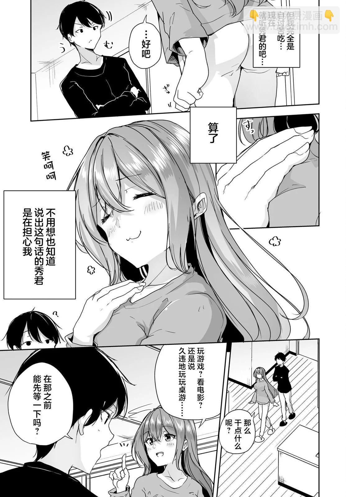 關於與以爲是男孩子的青梅竹馬的結婚生活過於順利的這件事 - 第06話 - 3