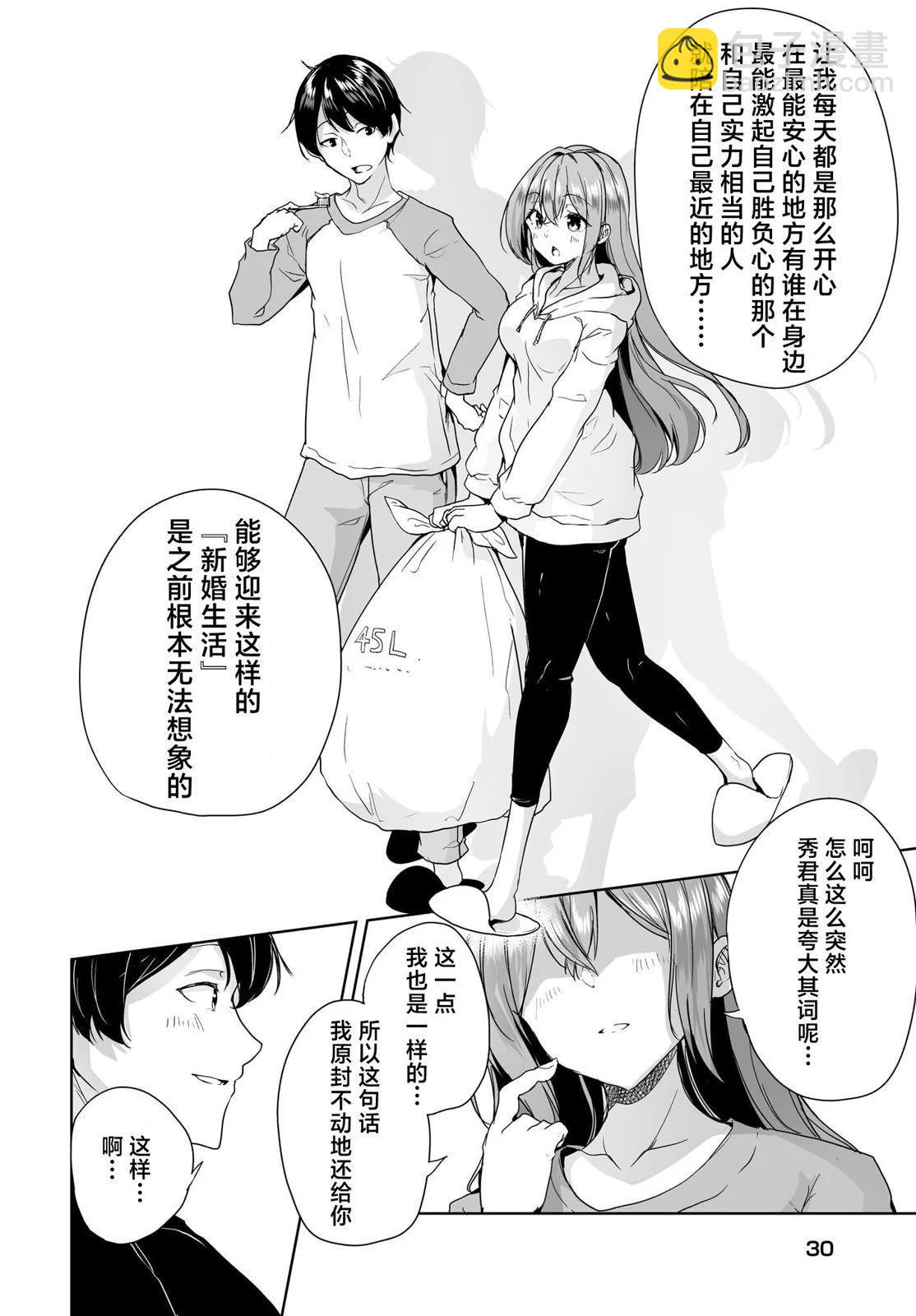 關於與以爲是男孩子的青梅竹馬的結婚生活過於順利的這件事 - 第06話 - 6