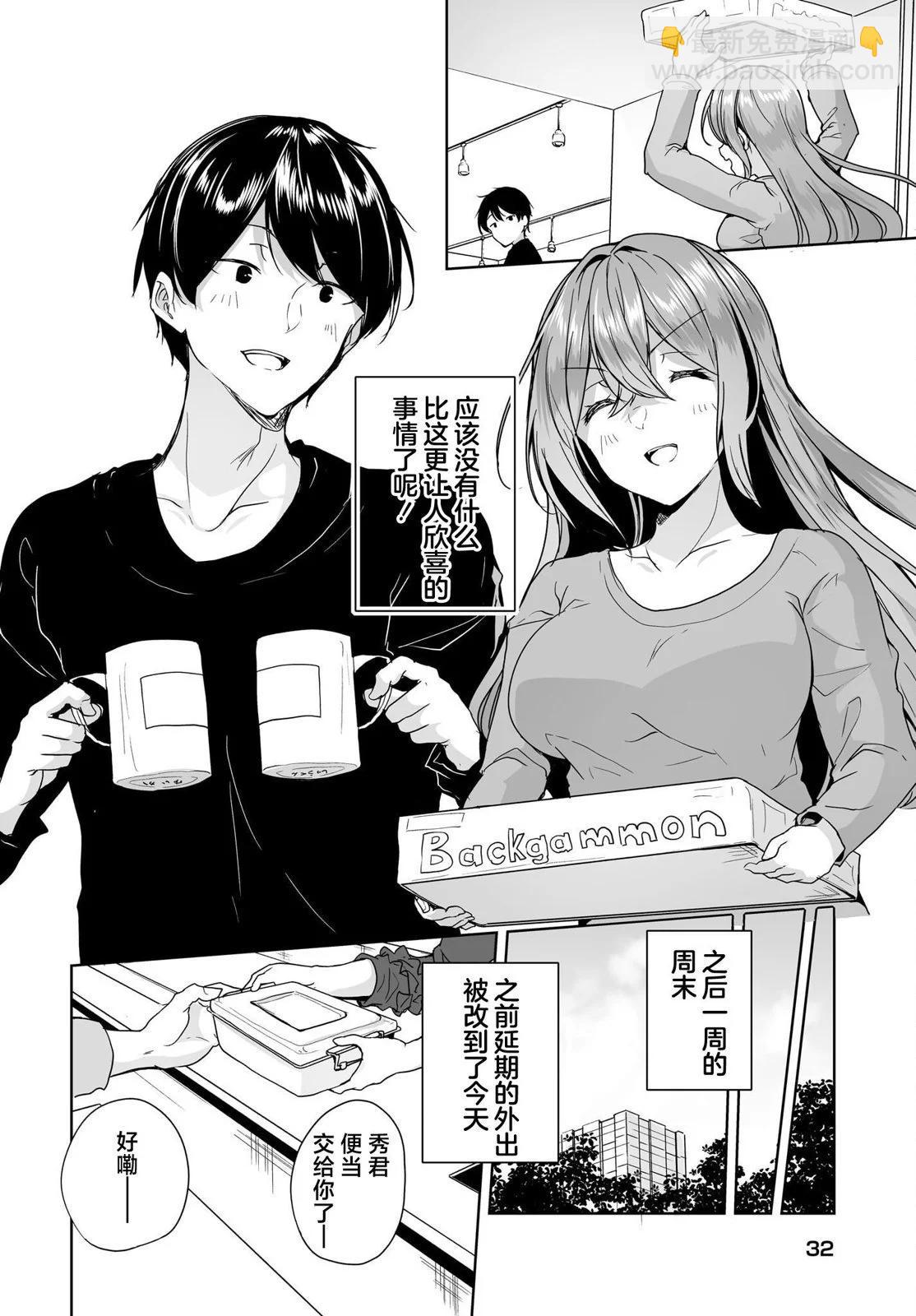 關於與以爲是男孩子的青梅竹馬的結婚生活過於順利的這件事 - 第06話 - 2