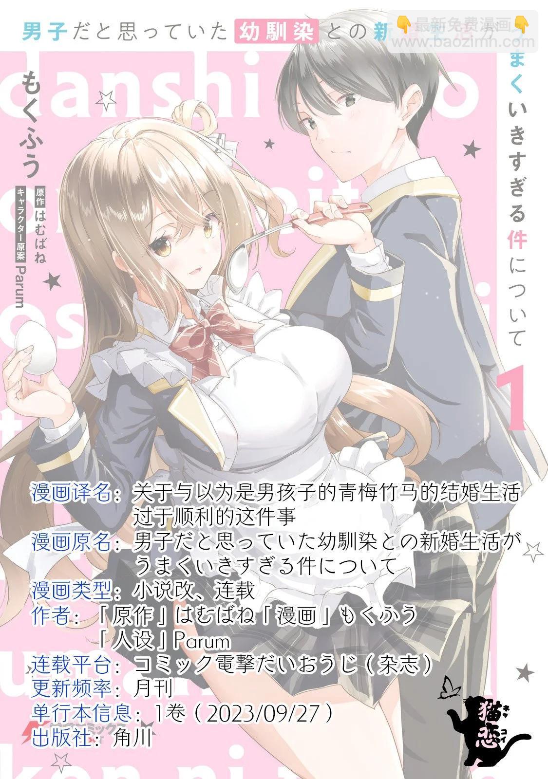 關於與以爲是男孩子的青梅竹馬的結婚生活過於順利的這件事 - 第06話 - 4