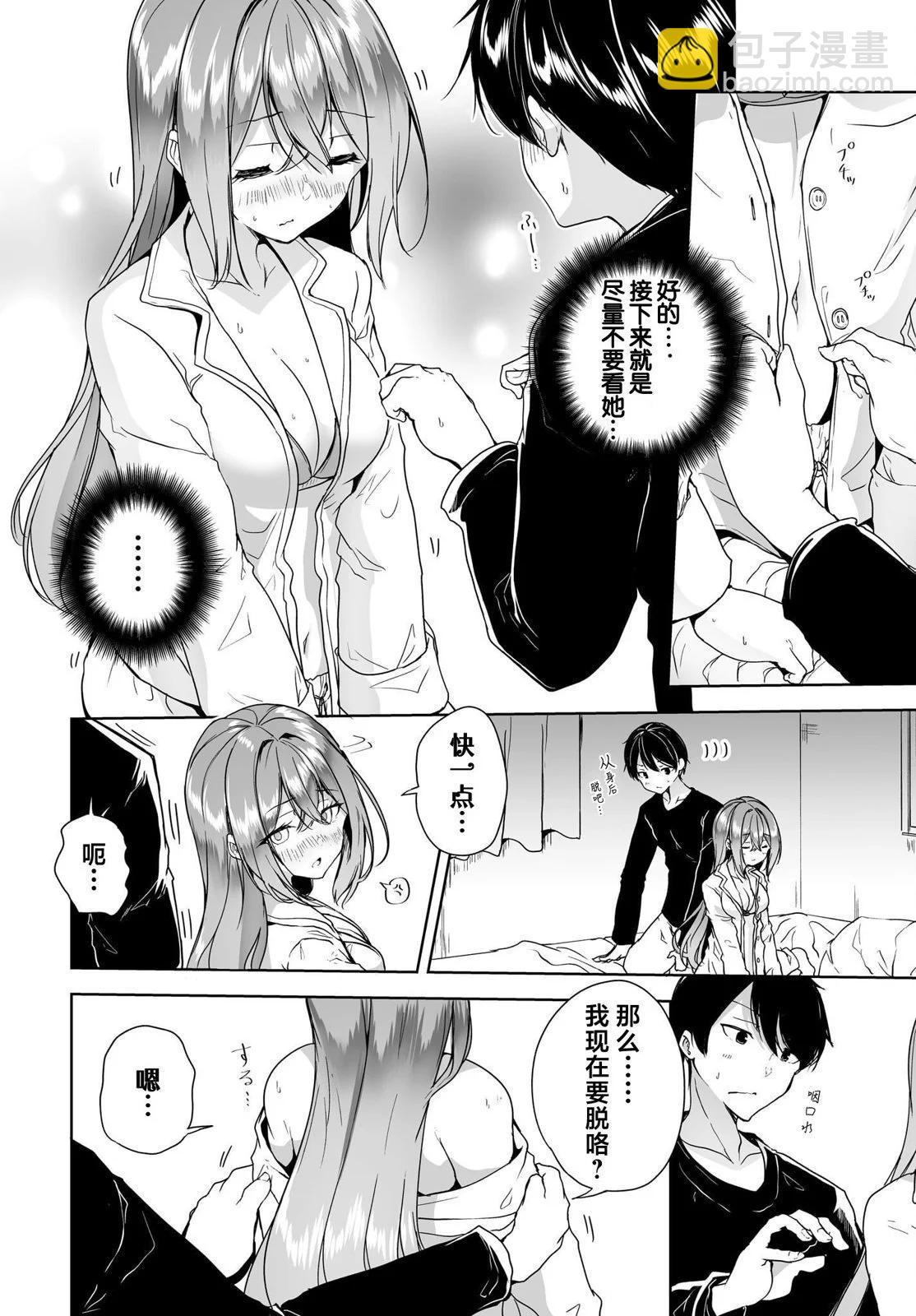 關於與以爲是男孩子的青梅竹馬的結婚生活過於順利的這件事 - 第06話 - 4