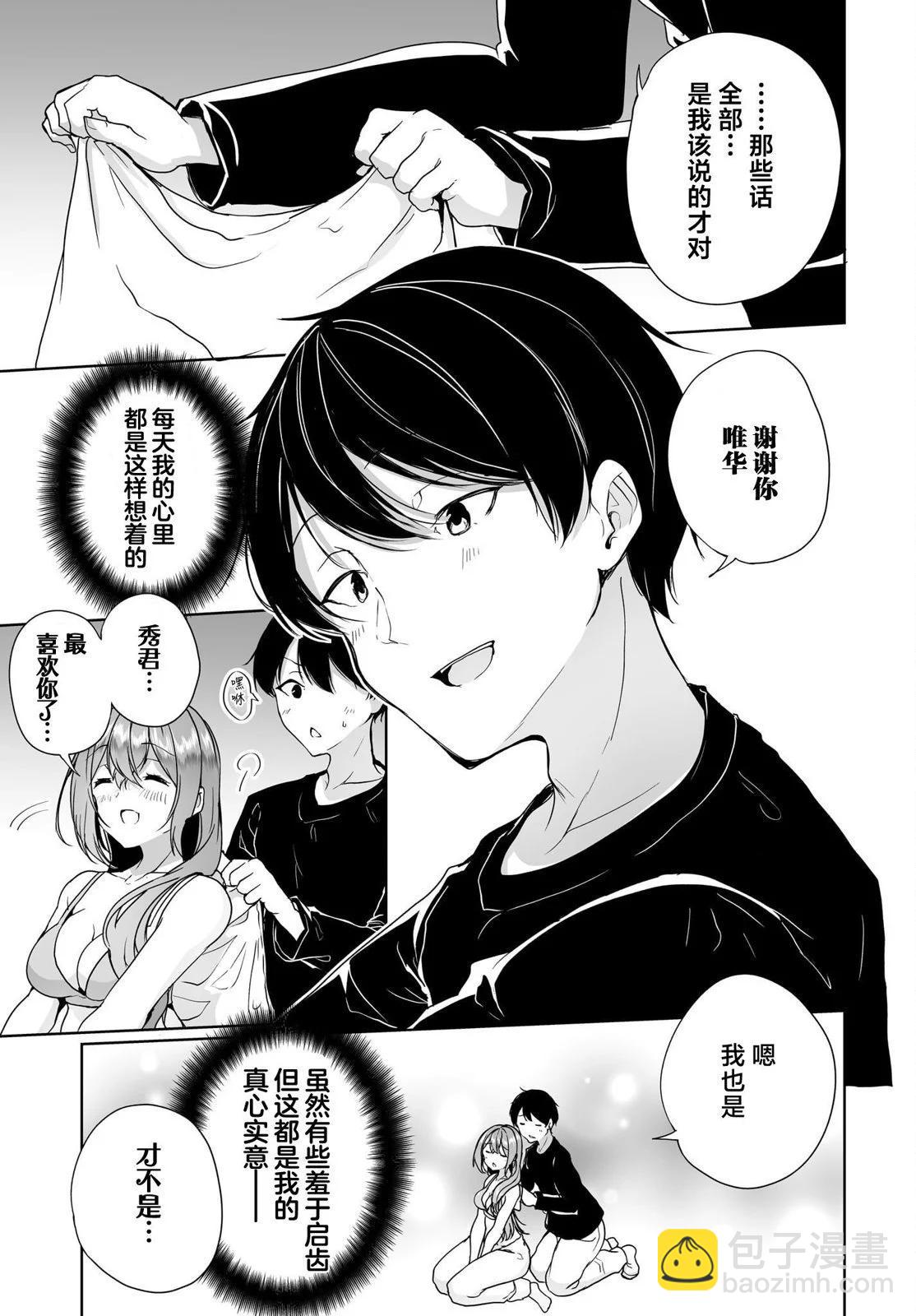關於與以爲是男孩子的青梅竹馬的結婚生活過於順利的這件事 - 第06話 - 1