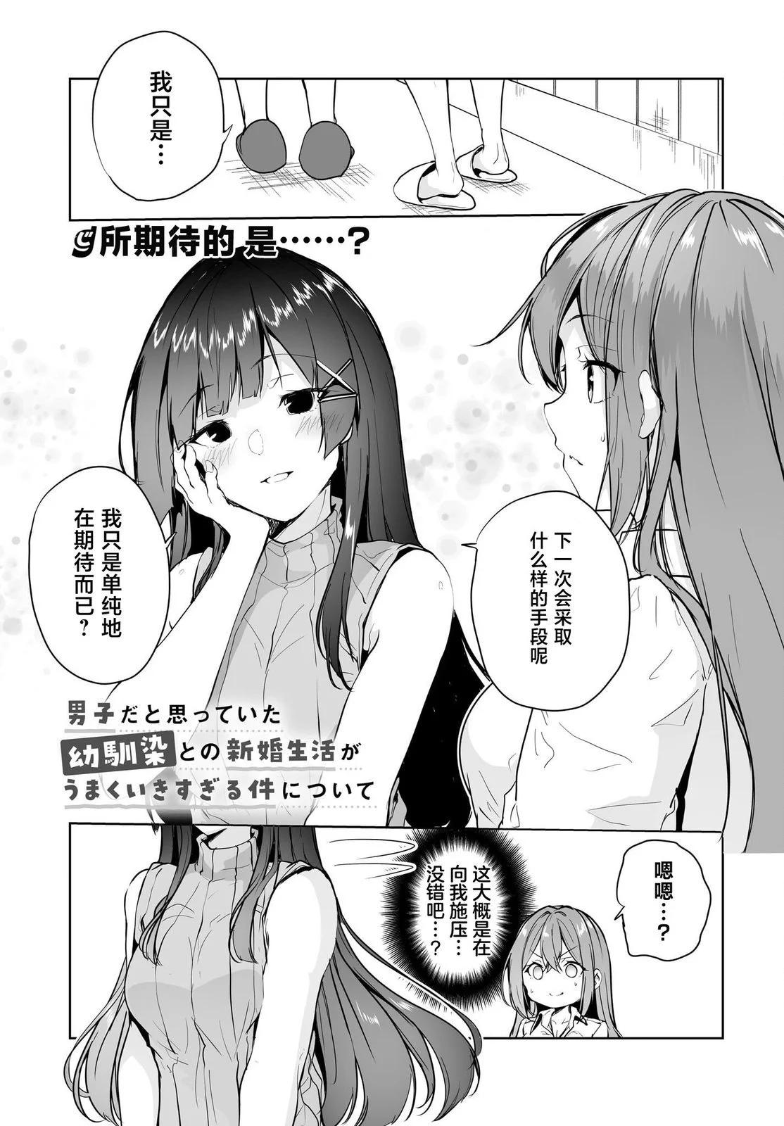關於與以爲是男孩子的青梅竹馬的結婚生活過於順利的這件事 - 第08話 - 1