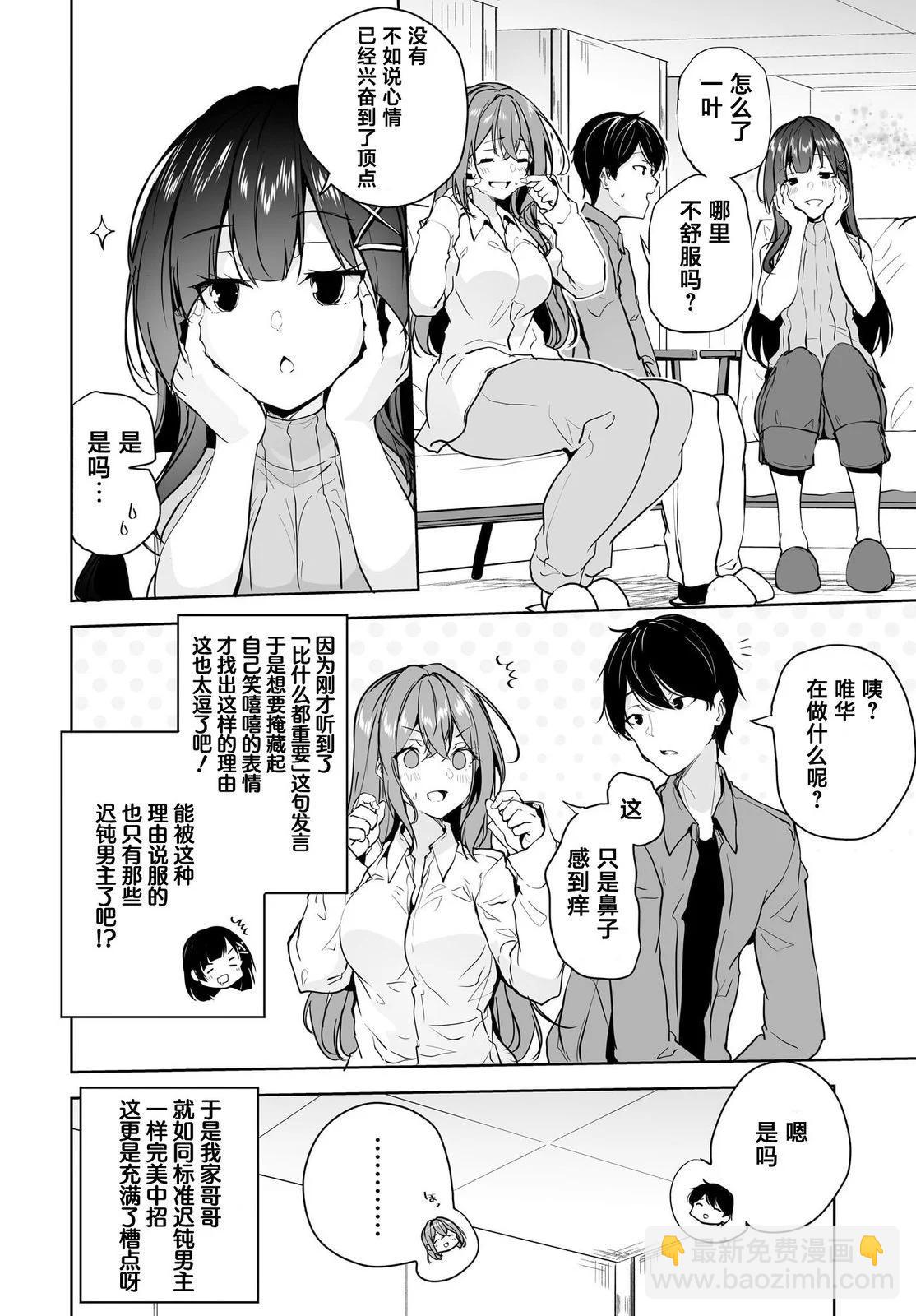 關於與以爲是男孩子的青梅竹馬的結婚生活過於順利的這件事 - 第08話 - 3