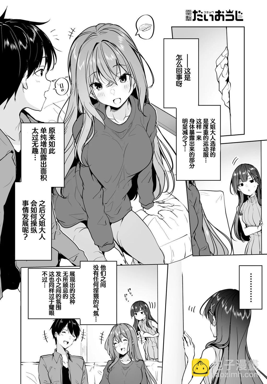 關於與以爲是男孩子的青梅竹馬的結婚生活過於順利的這件事 - 第08話 - 5