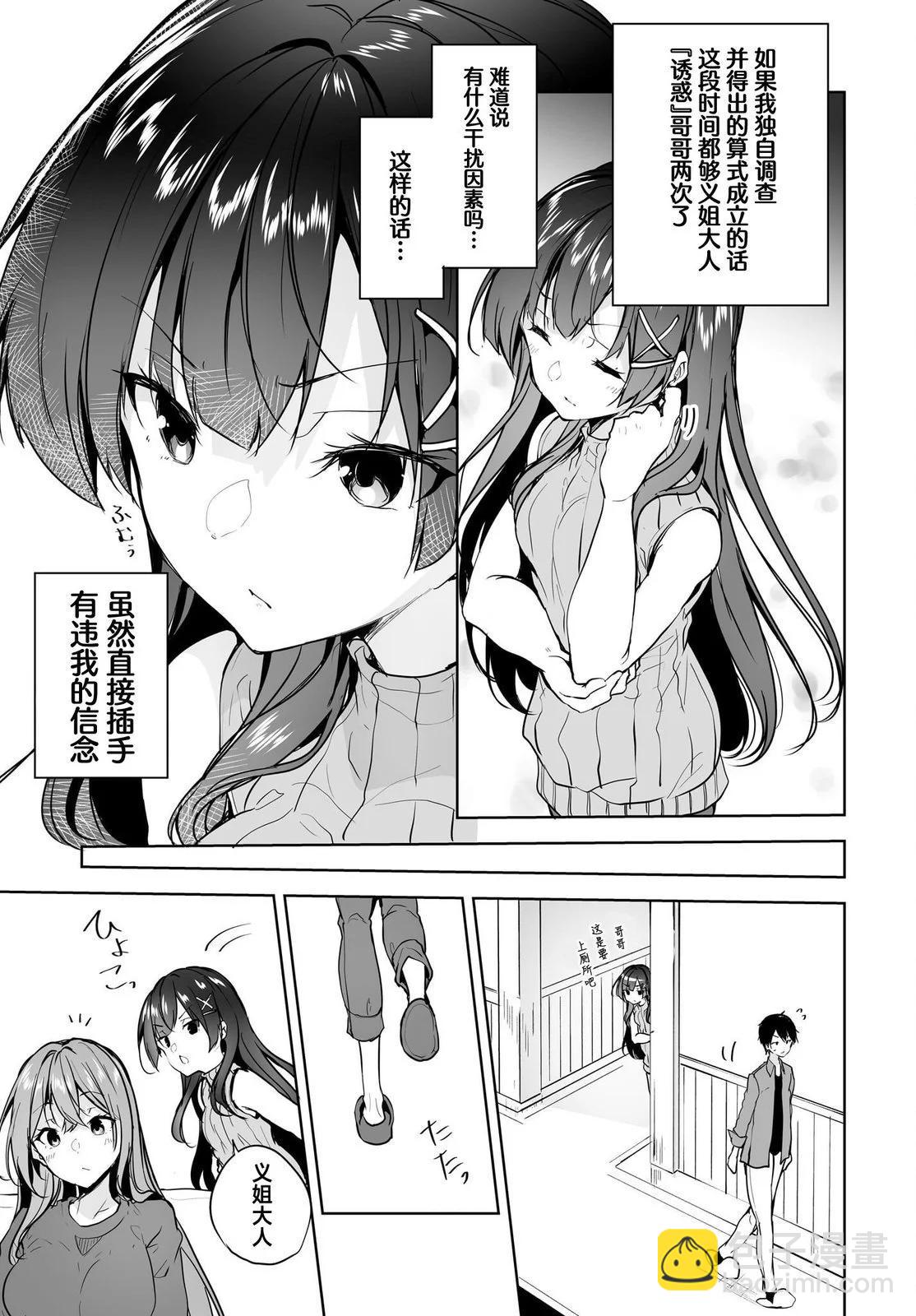 關於與以爲是男孩子的青梅竹馬的結婚生活過於順利的這件事 - 第08話 - 6