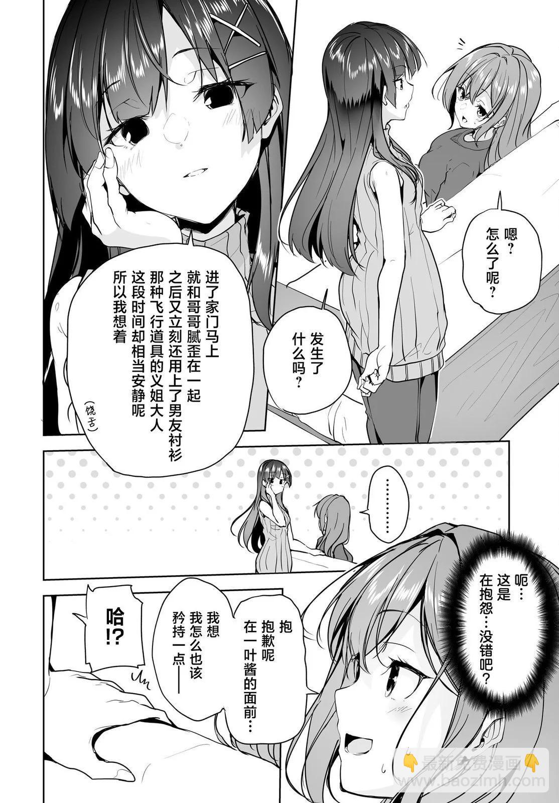 關於與以爲是男孩子的青梅竹馬的結婚生活過於順利的這件事 - 第08話 - 7
