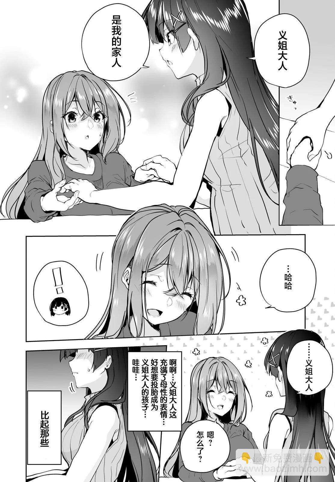 關於與以爲是男孩子的青梅竹馬的結婚生活過於順利的這件事 - 第08話 - 4