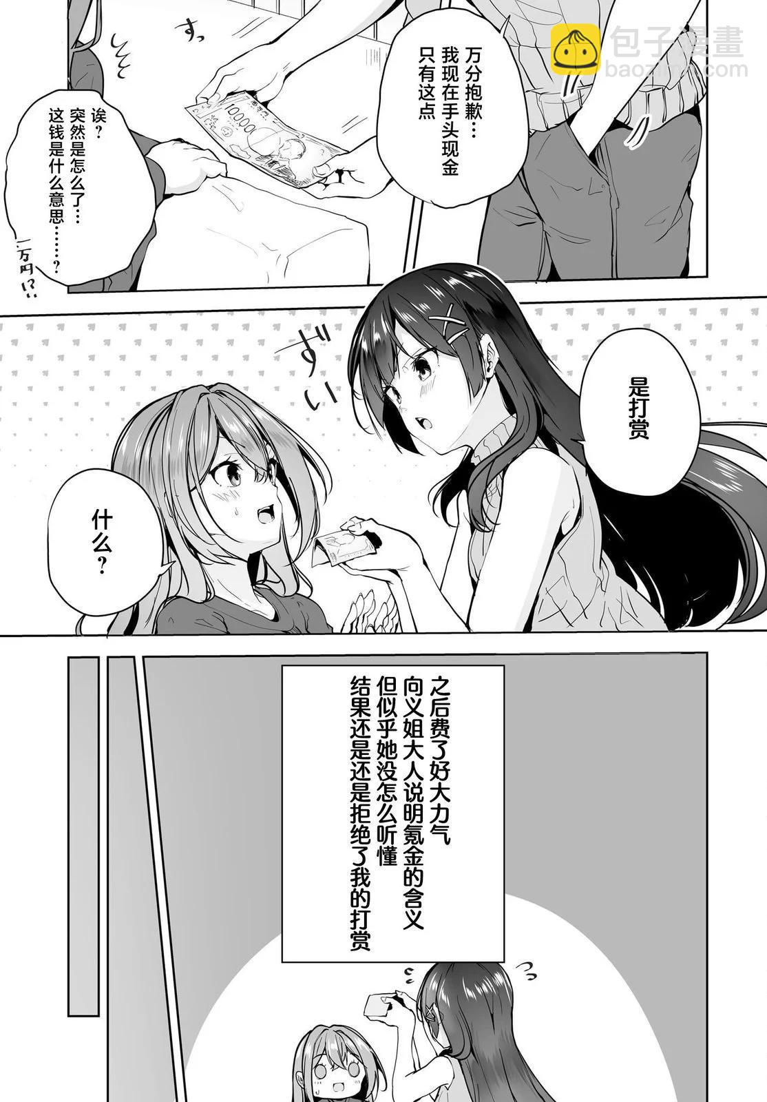 關於與以爲是男孩子的青梅竹馬的結婚生活過於順利的這件事 - 第08話 - 5