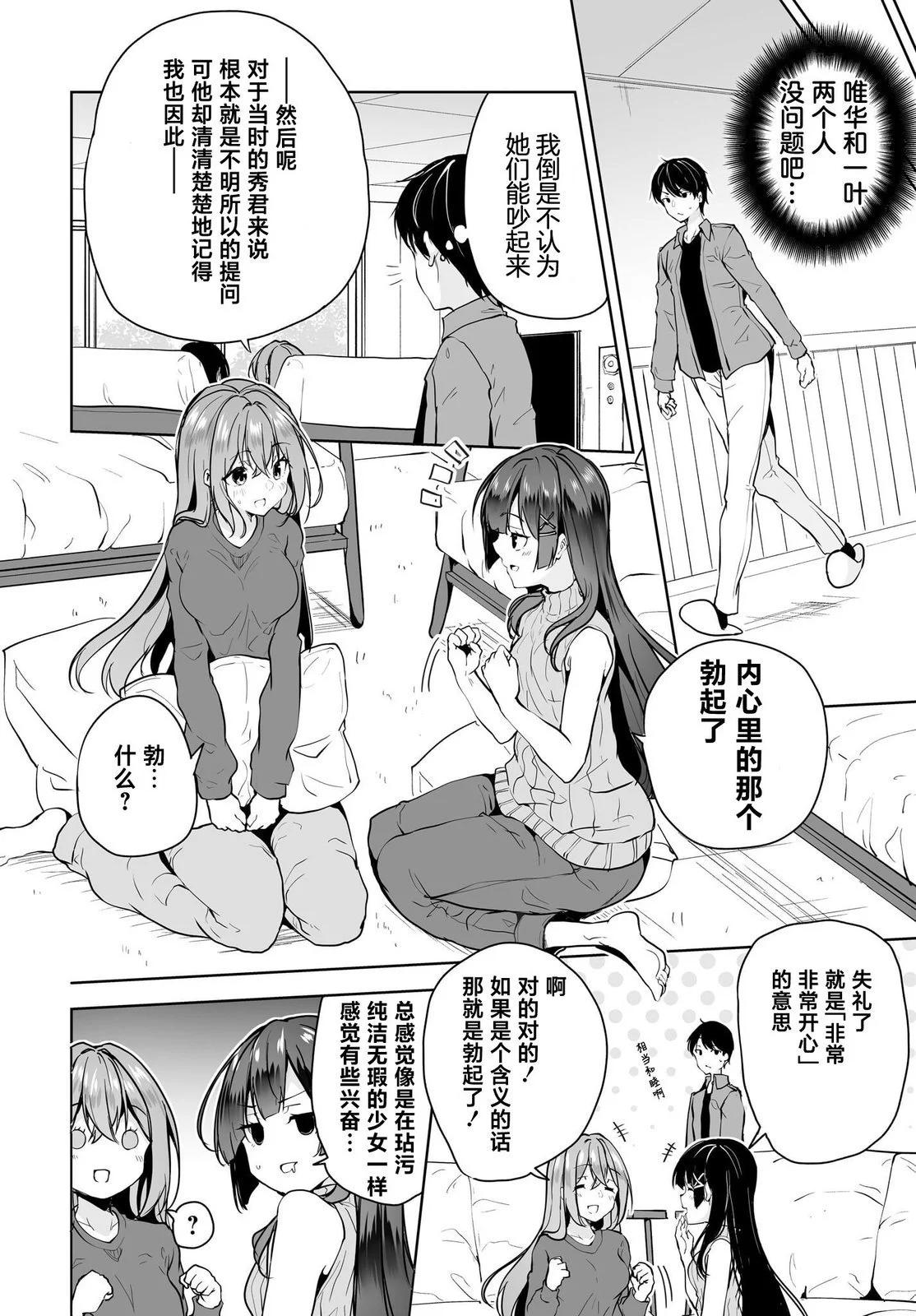 關於與以爲是男孩子的青梅竹馬的結婚生活過於順利的這件事 - 第08話 - 6
