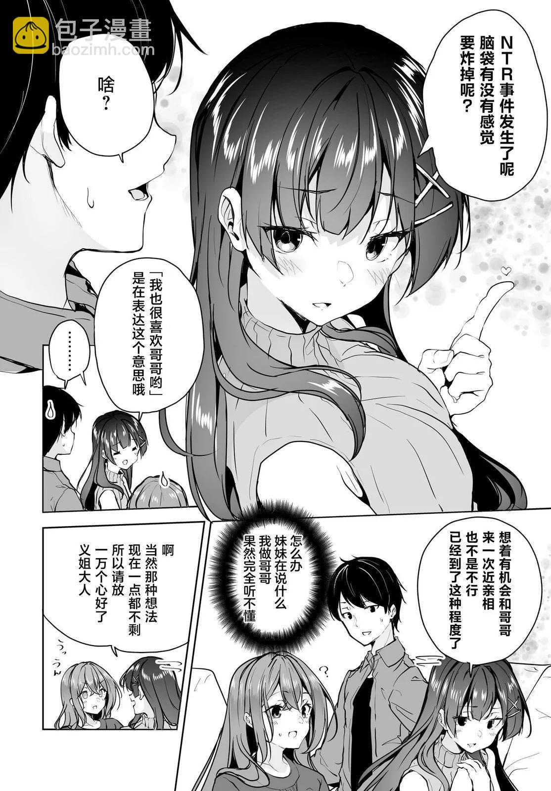 關於與以爲是男孩子的青梅竹馬的結婚生活過於順利的這件事 - 第08話 - 1