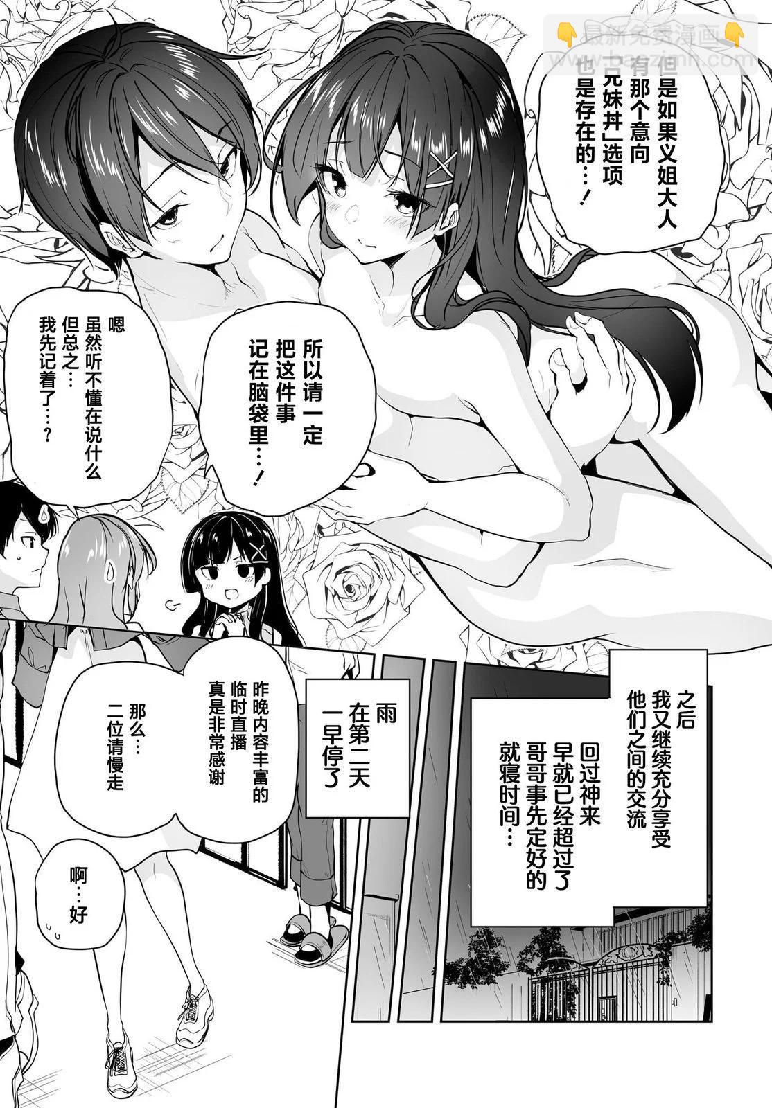 關於與以爲是男孩子的青梅竹馬的結婚生活過於順利的這件事 - 第08話 - 2