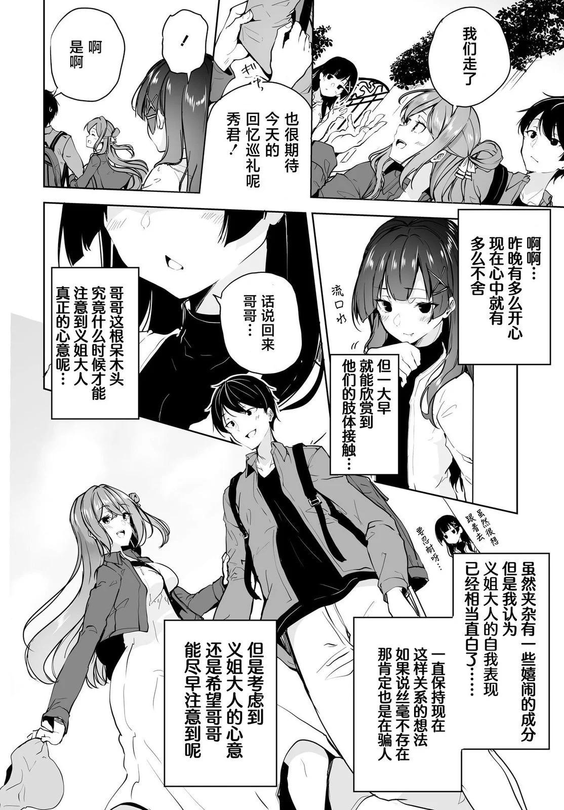 關於與以爲是男孩子的青梅竹馬的結婚生活過於順利的這件事 - 第08話 - 3