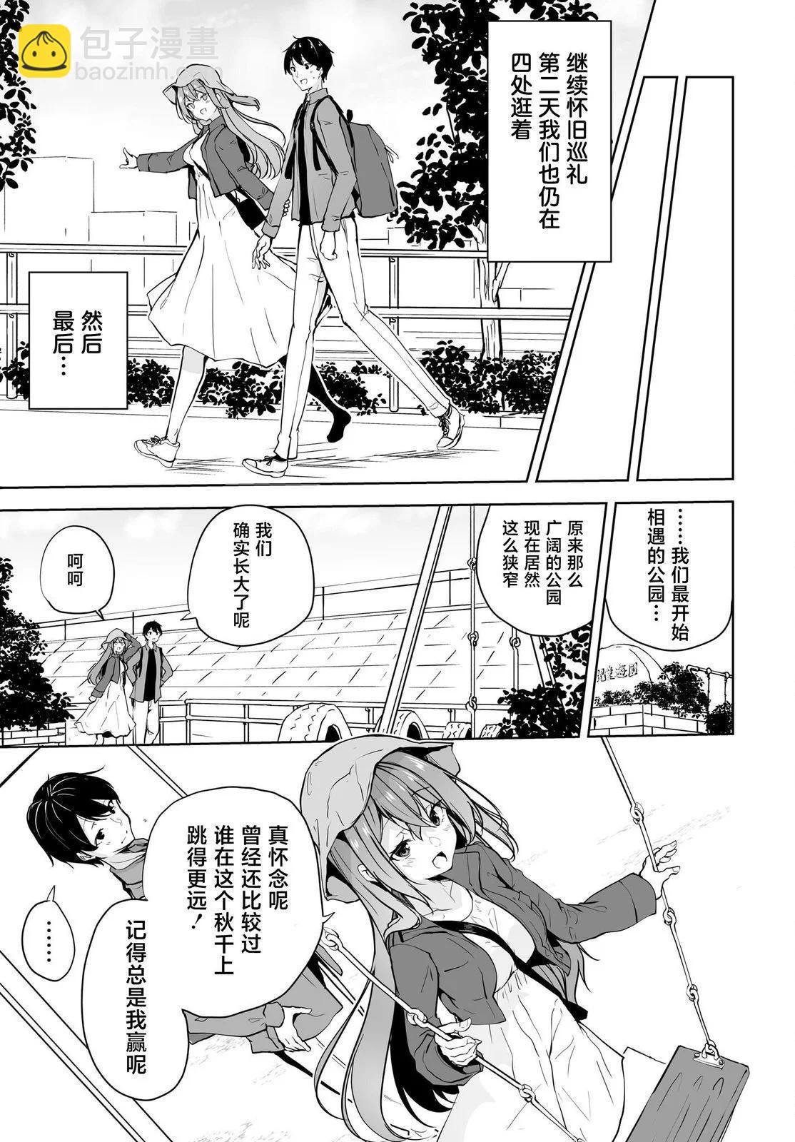 關於與以爲是男孩子的青梅竹馬的結婚生活過於順利的這件事 - 第08話 - 4