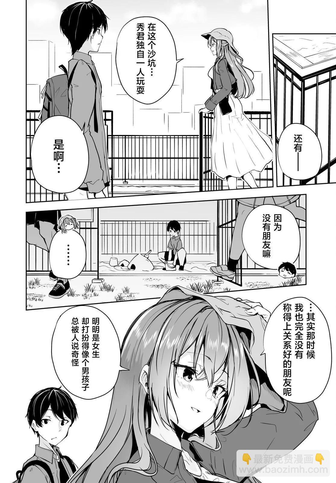關於與以爲是男孩子的青梅竹馬的結婚生活過於順利的這件事 - 第08話 - 5
