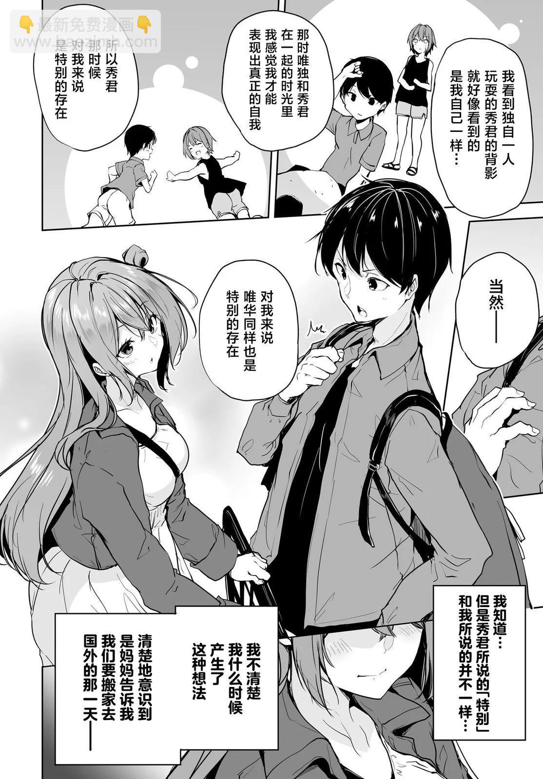 關於與以爲是男孩子的青梅竹馬的結婚生活過於順利的這件事 - 第08話 - 7