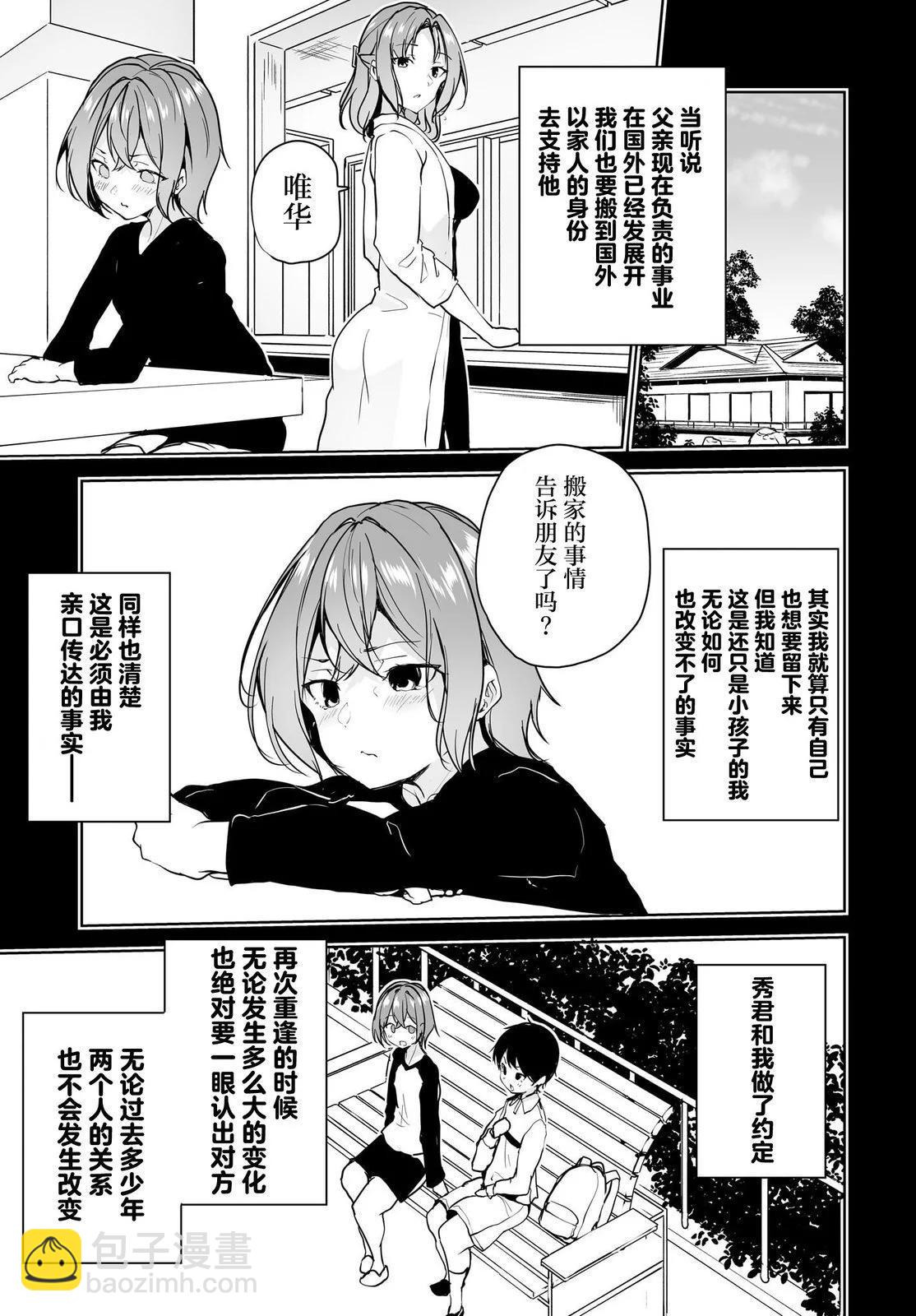 關於與以爲是男孩子的青梅竹馬的結婚生活過於順利的這件事 - 第08話 - 1