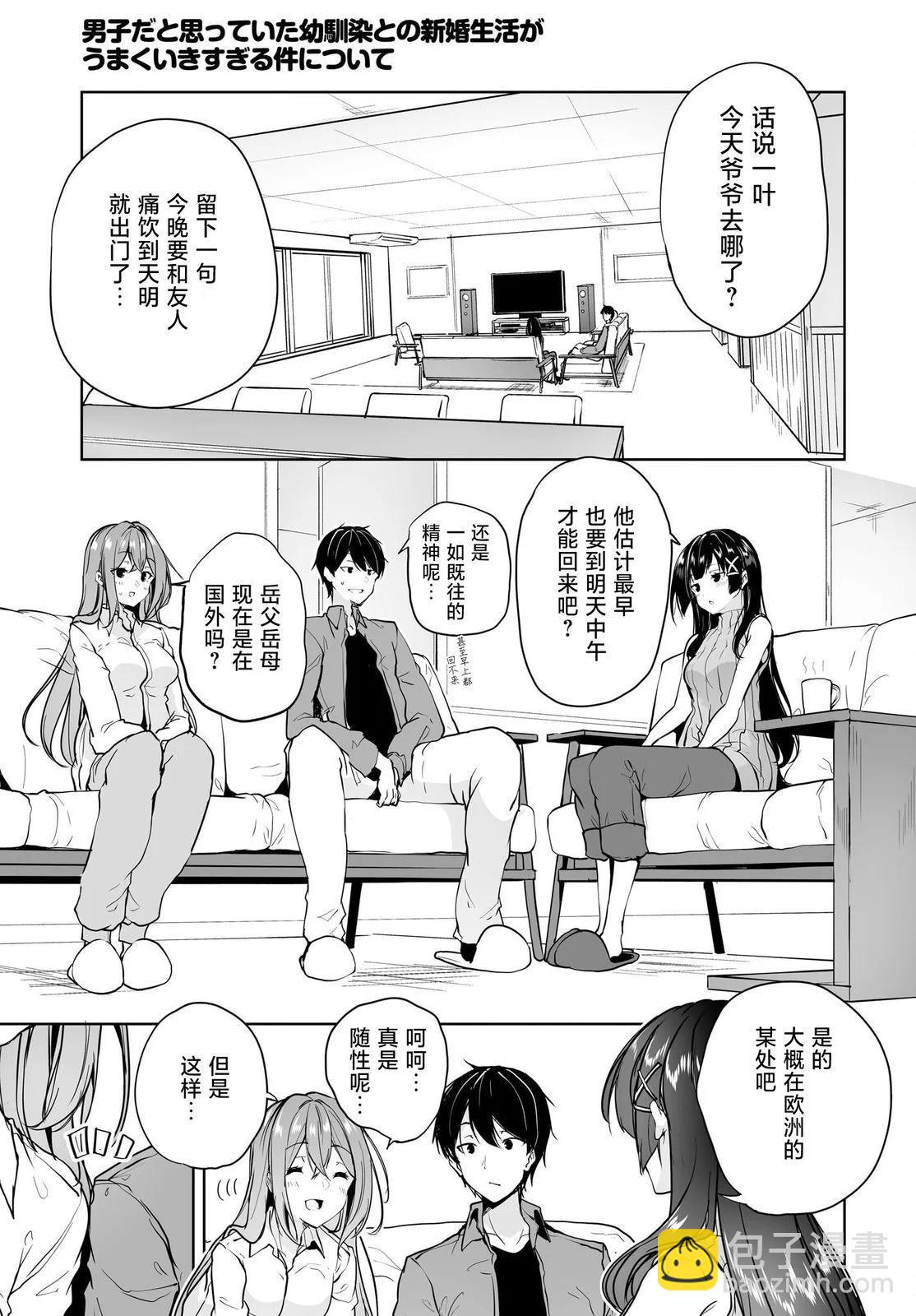 關於與以爲是男孩子的青梅竹馬的結婚生活過於順利的這件事 - 第08話 - 3