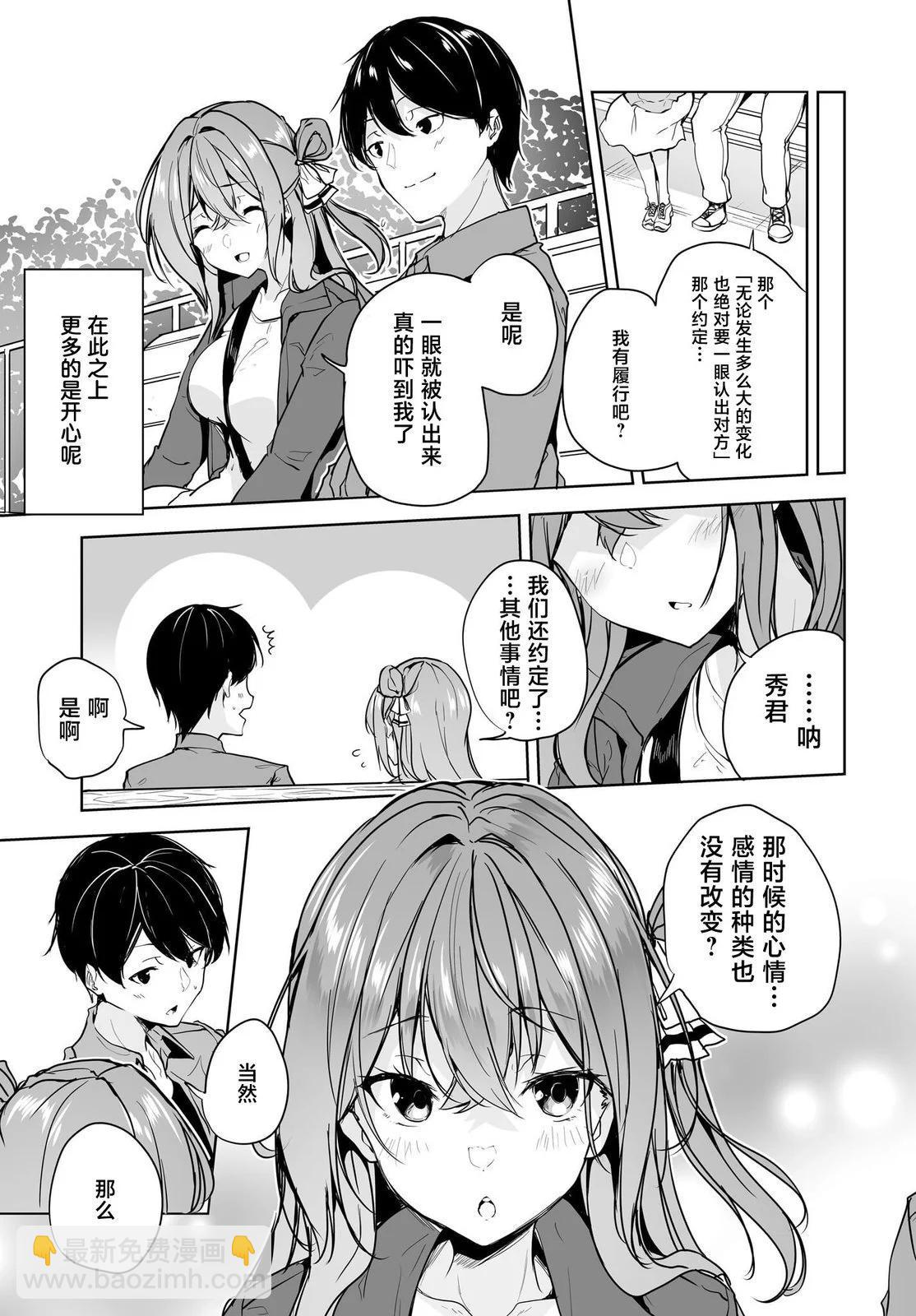 關於與以爲是男孩子的青梅竹馬的結婚生活過於順利的這件事 - 第08話 - 3